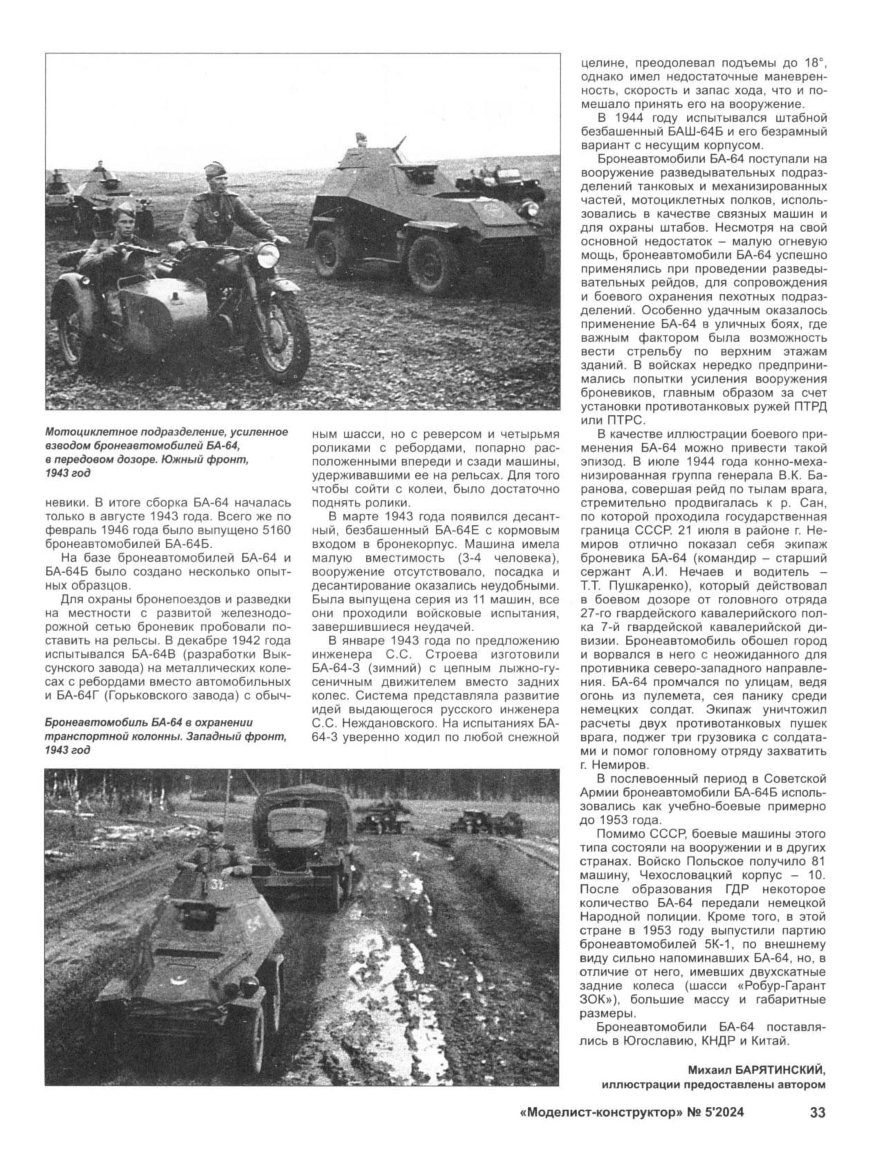 МК 5, 2024, 33 c.
