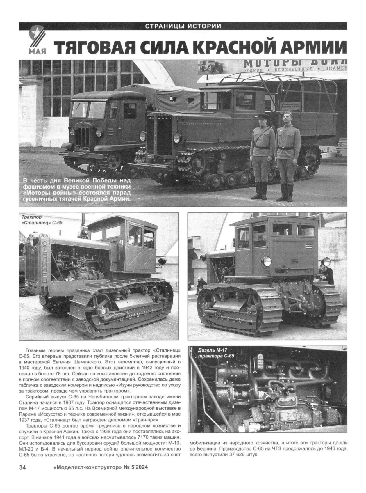 МК 5, 2024, 34 c.
