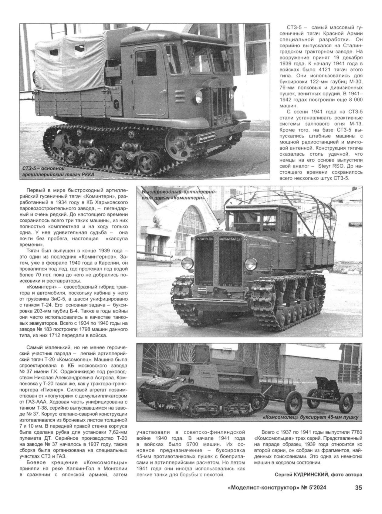 МК 5, 2024, 35 c.