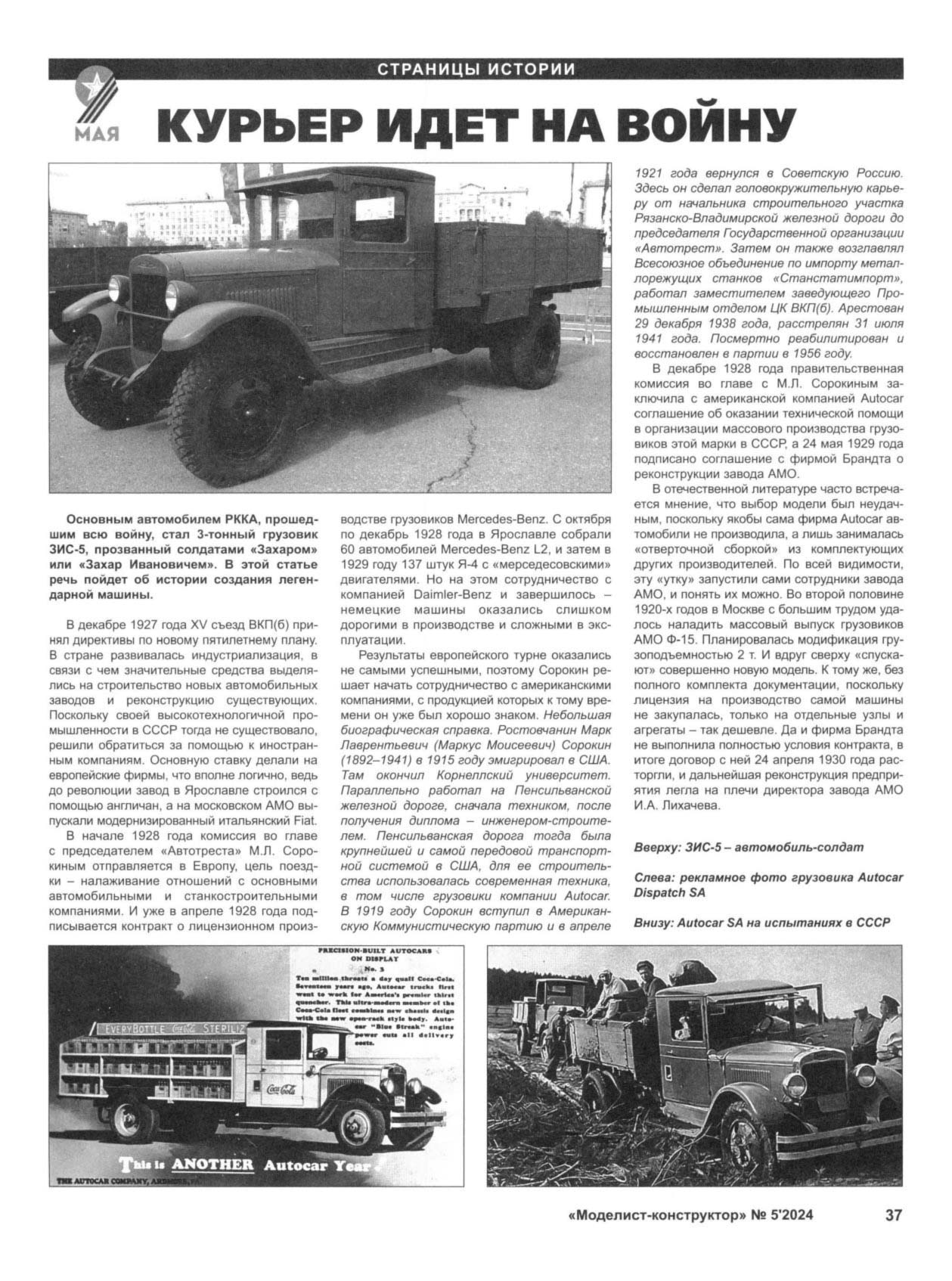 МК 5, 2024, 37 c.