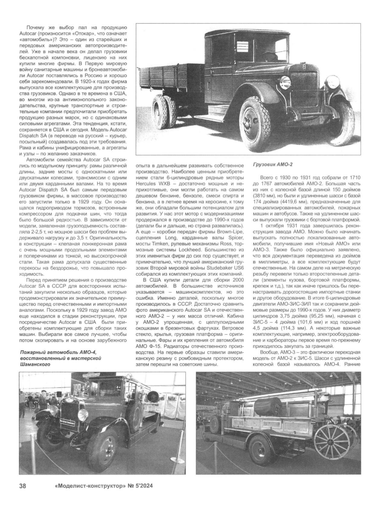 МК 5, 2024, 38 c.
