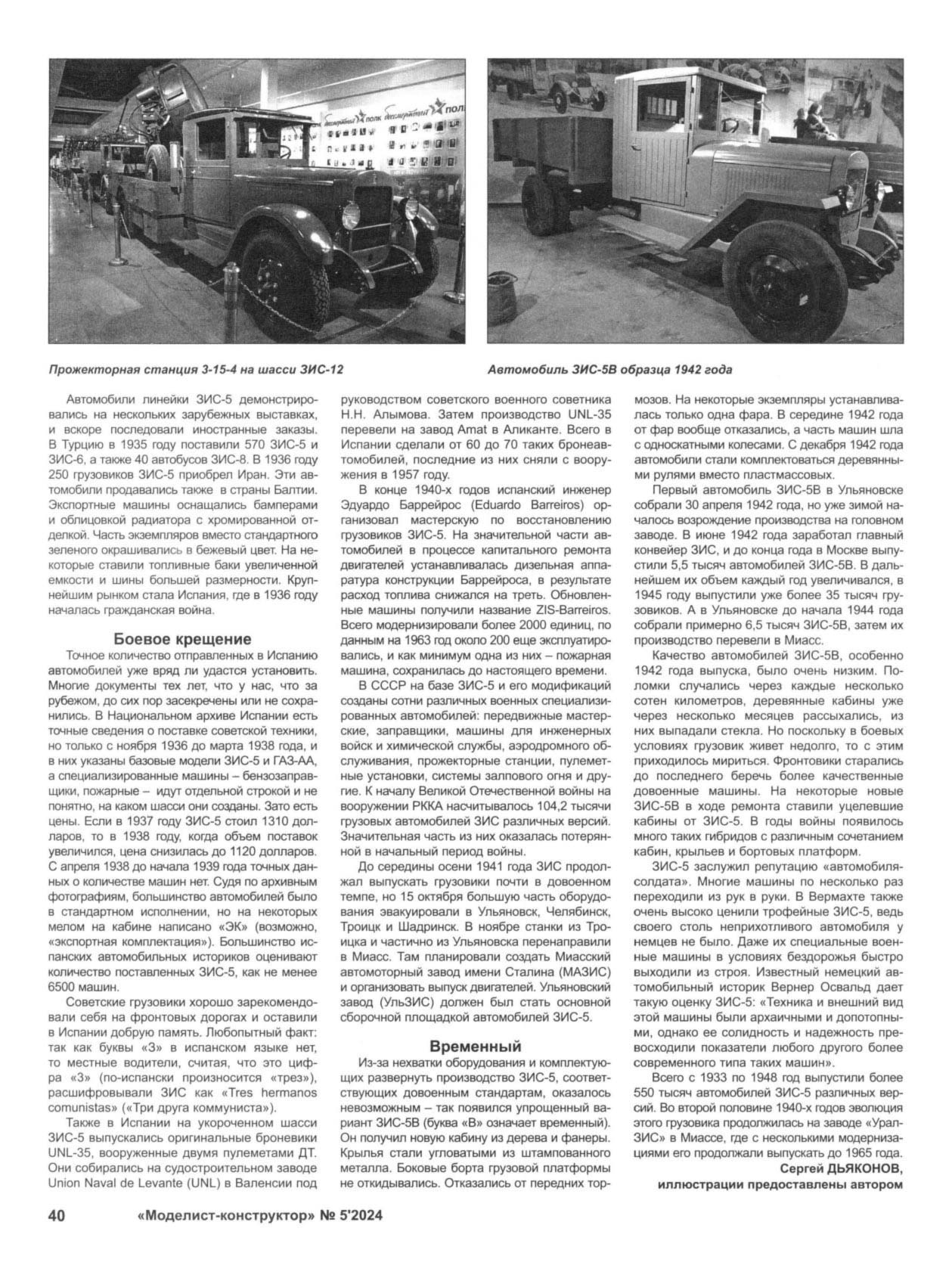 МК 5, 2024, 40 c.