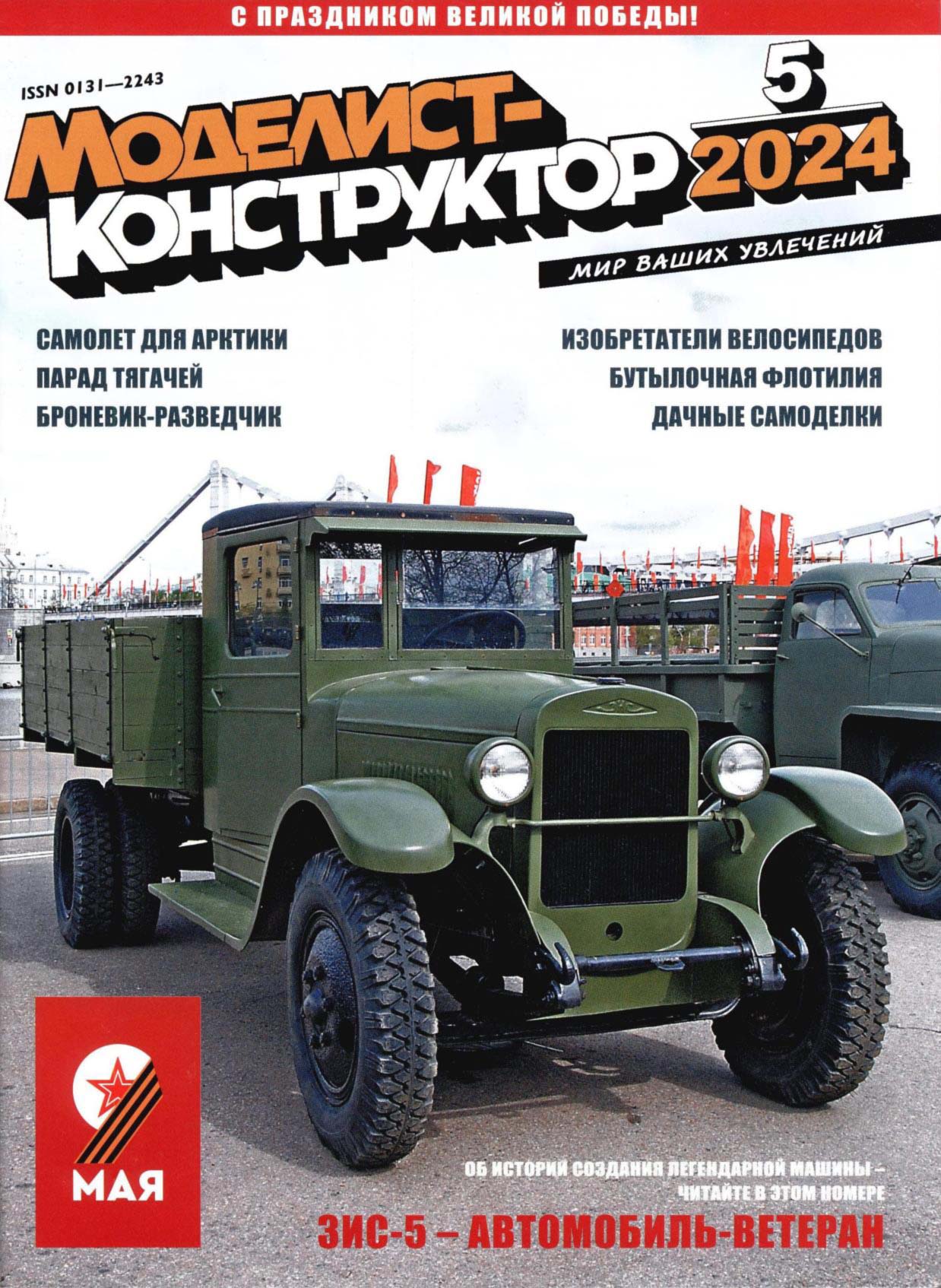 МК 5, 2024, обл.1