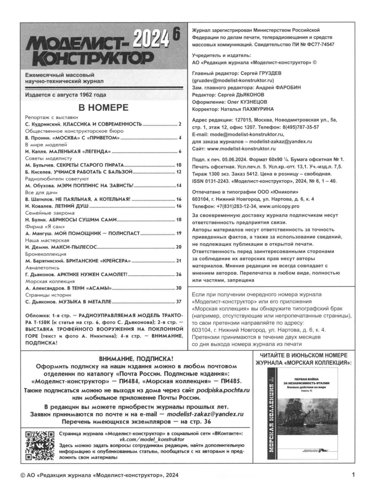 МК 6, 2024, 1 c.
