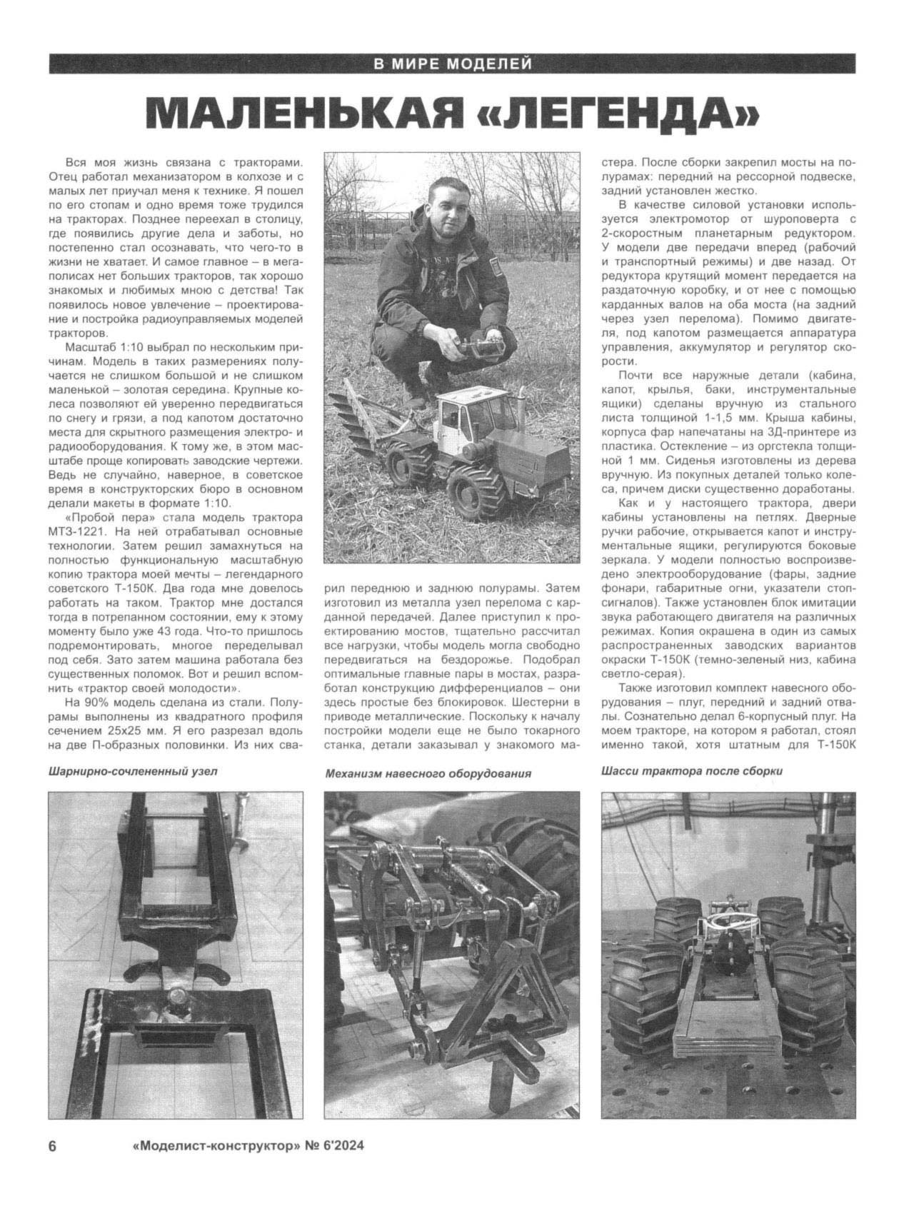МК 6, 2024, 6 c.