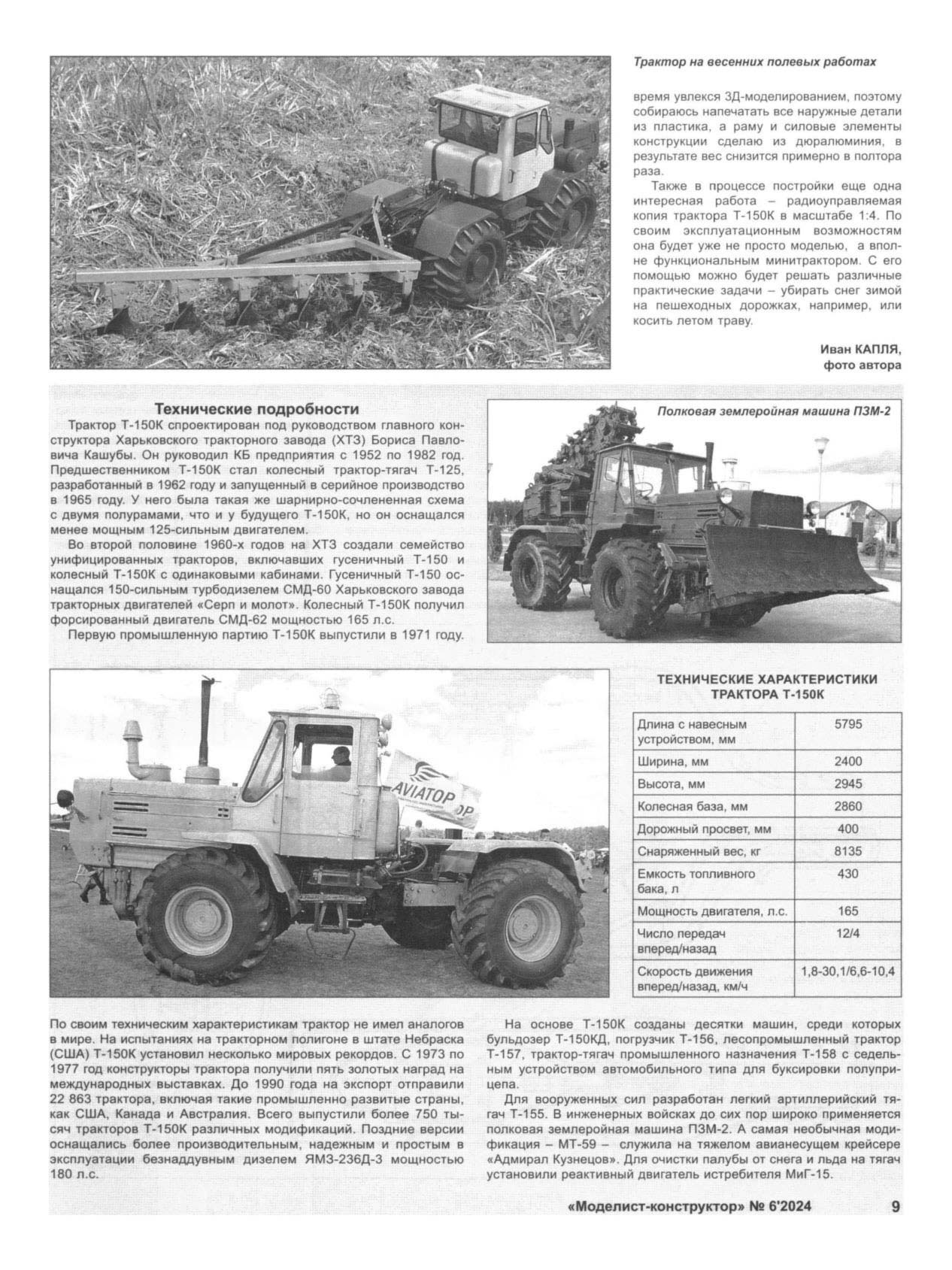 МК 6, 2024, 9 c.