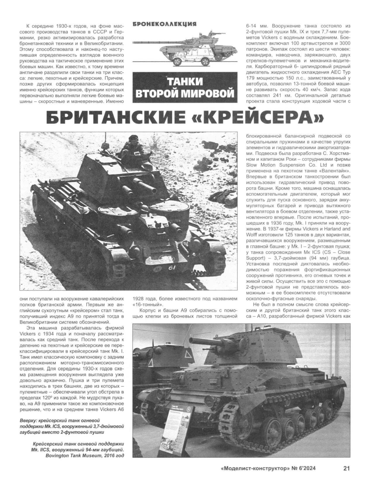 МК 6, 2024, 21 c.