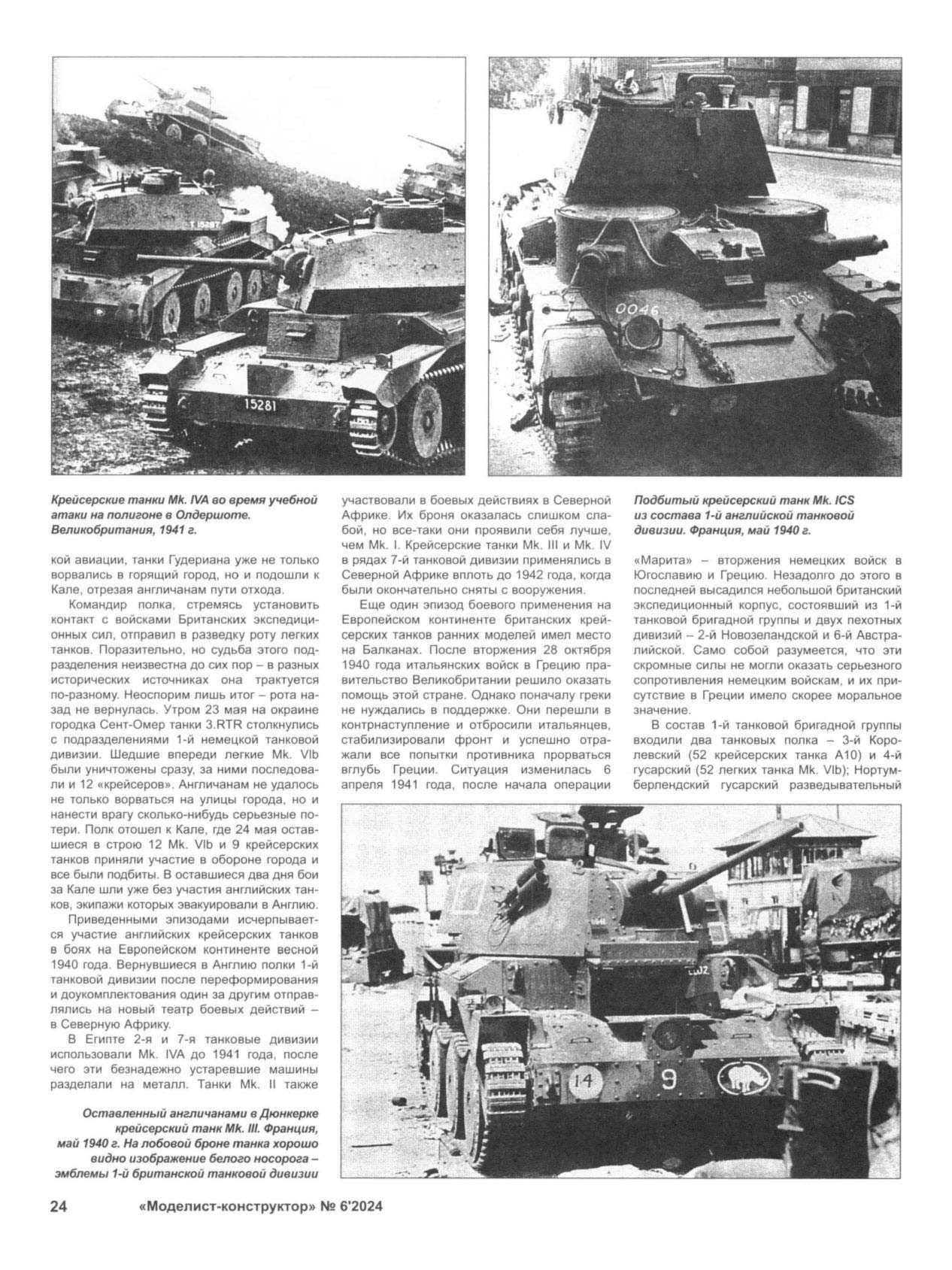 МК 6, 2024, 24 c.