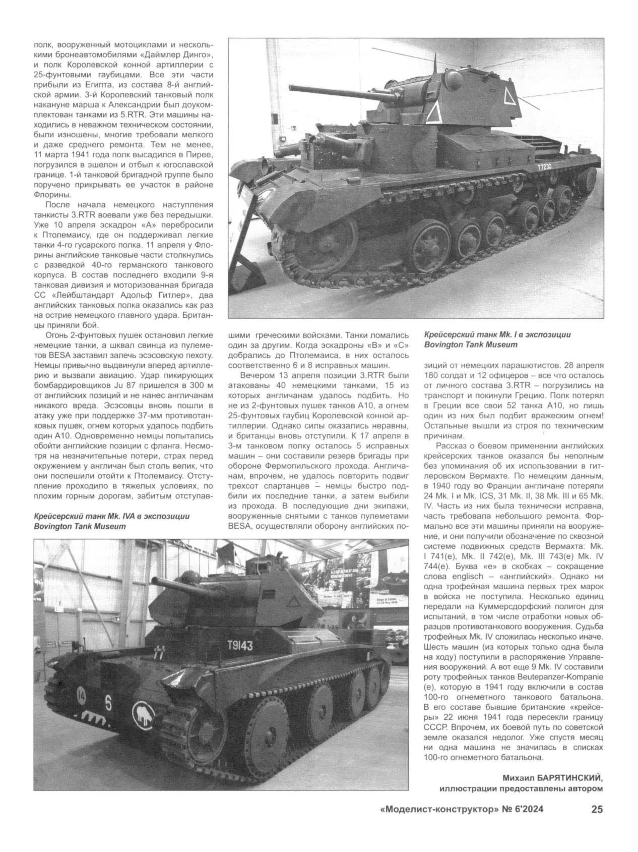 МК 6, 2024, 25 c.