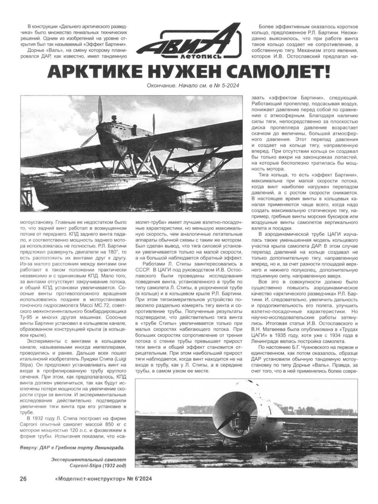 МК 6, 2024, 26 c.