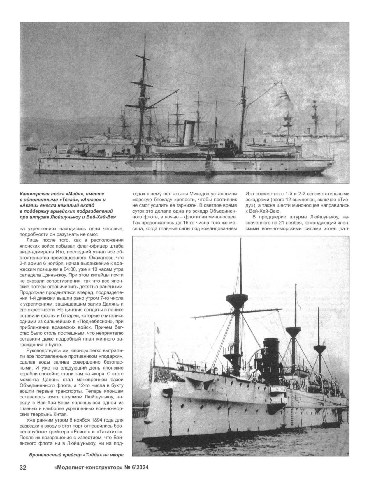МК 6, 2024, 32 c.