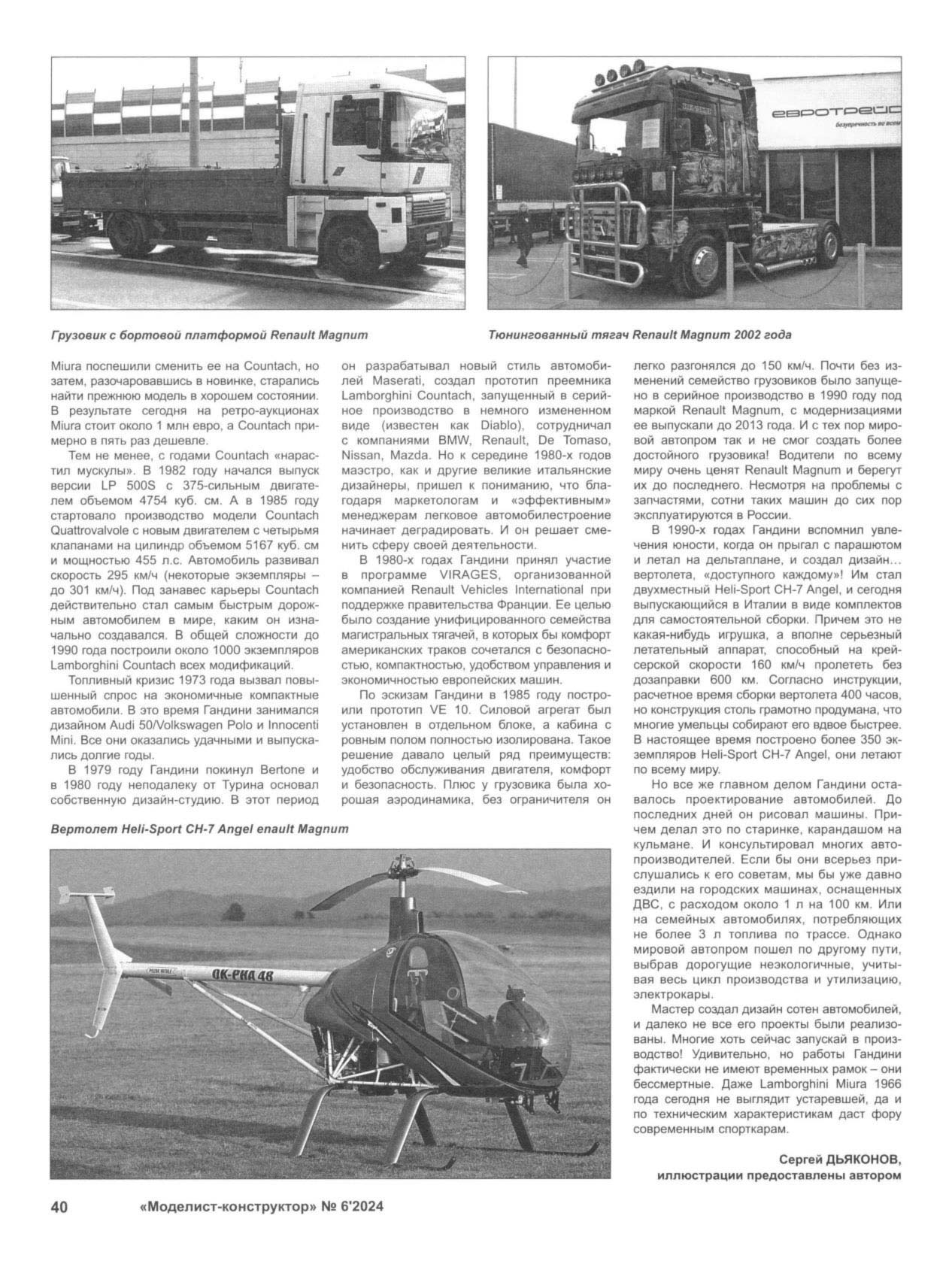 МК 6, 2024, 40 c.