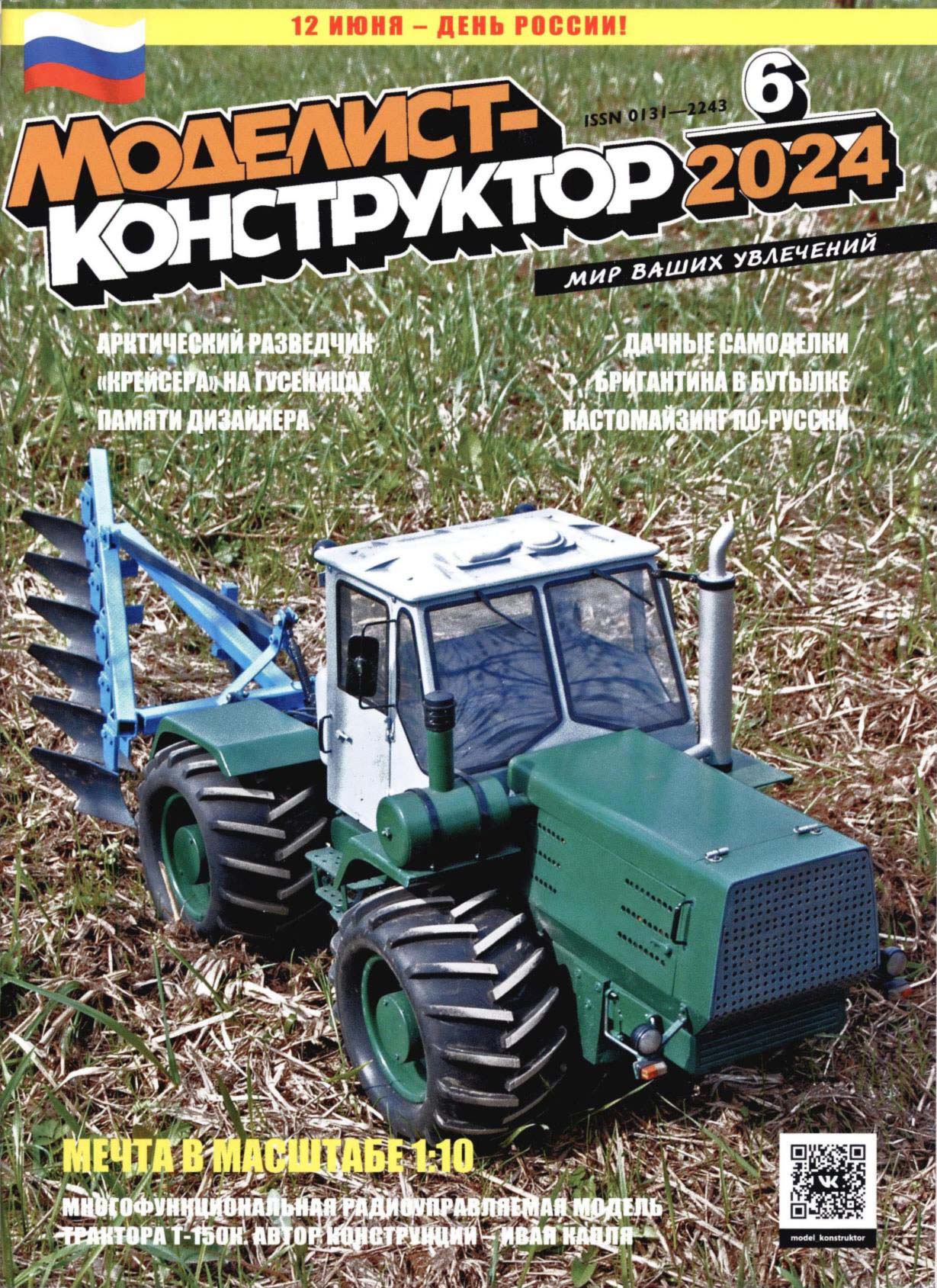 МК 6, 2024, обл.1