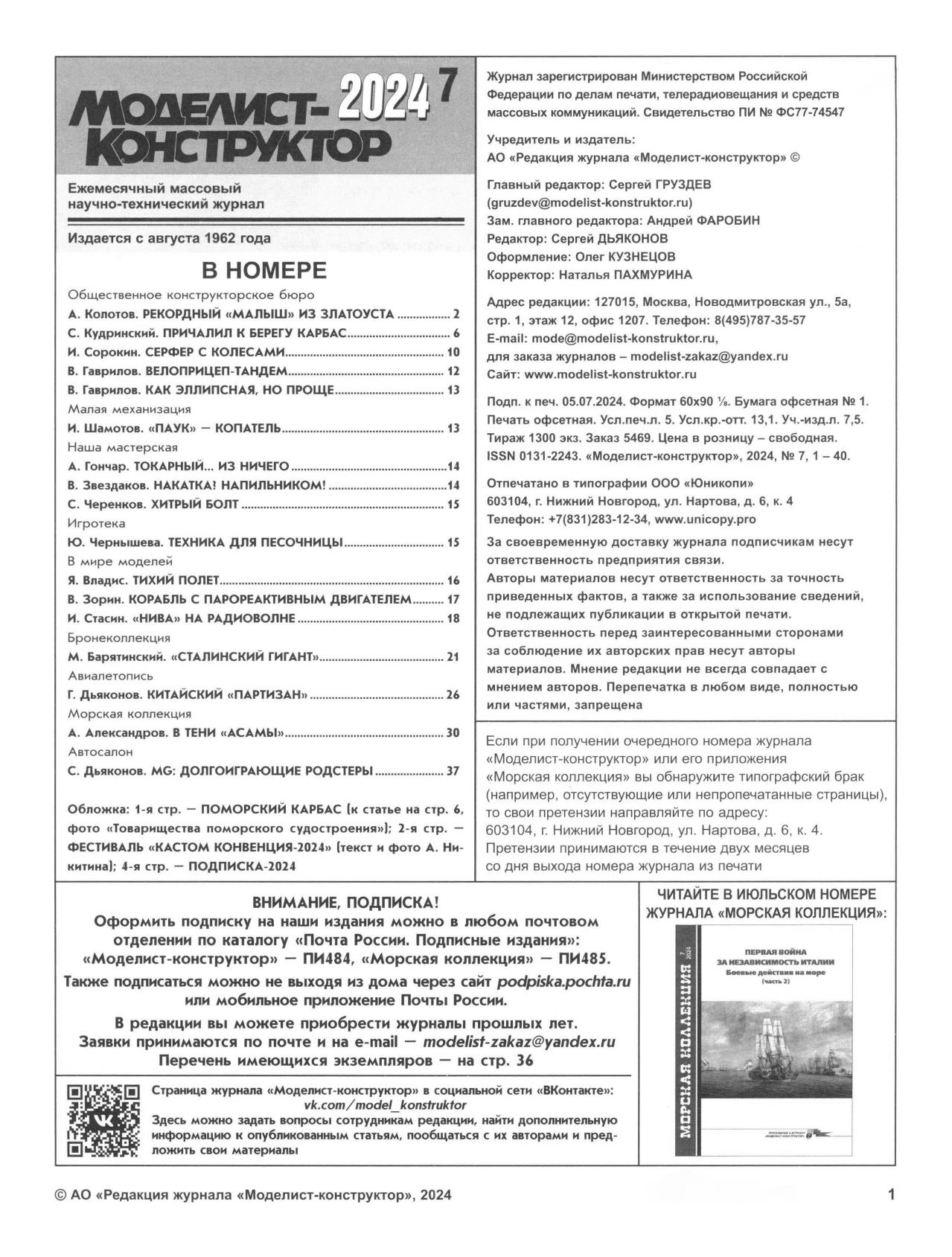 МК 7, 2024, 1 c.