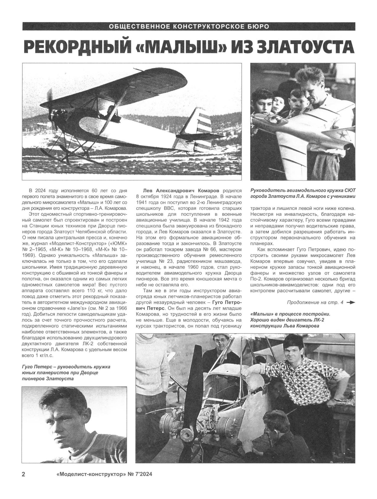 МК 7, 2024, 2 c.