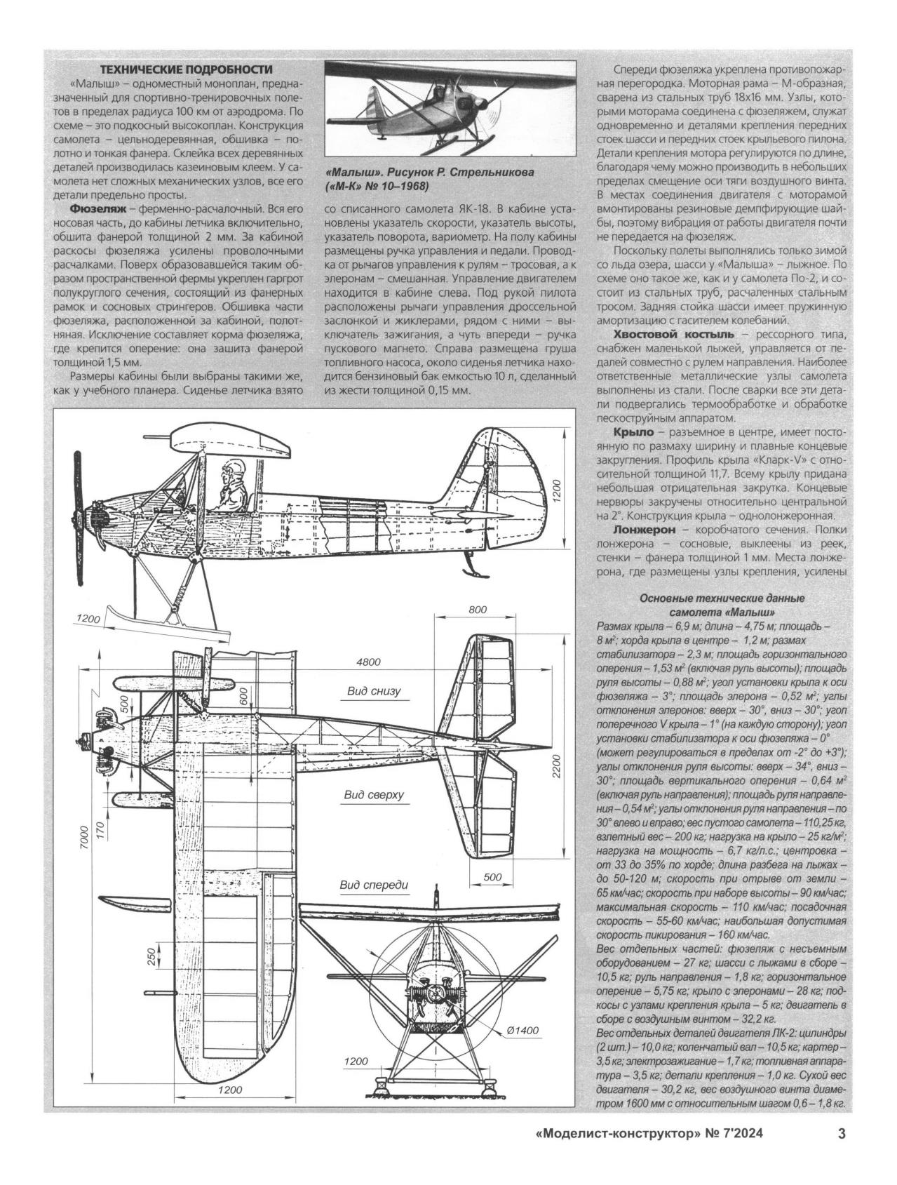 МК 7, 2024, 3 c.