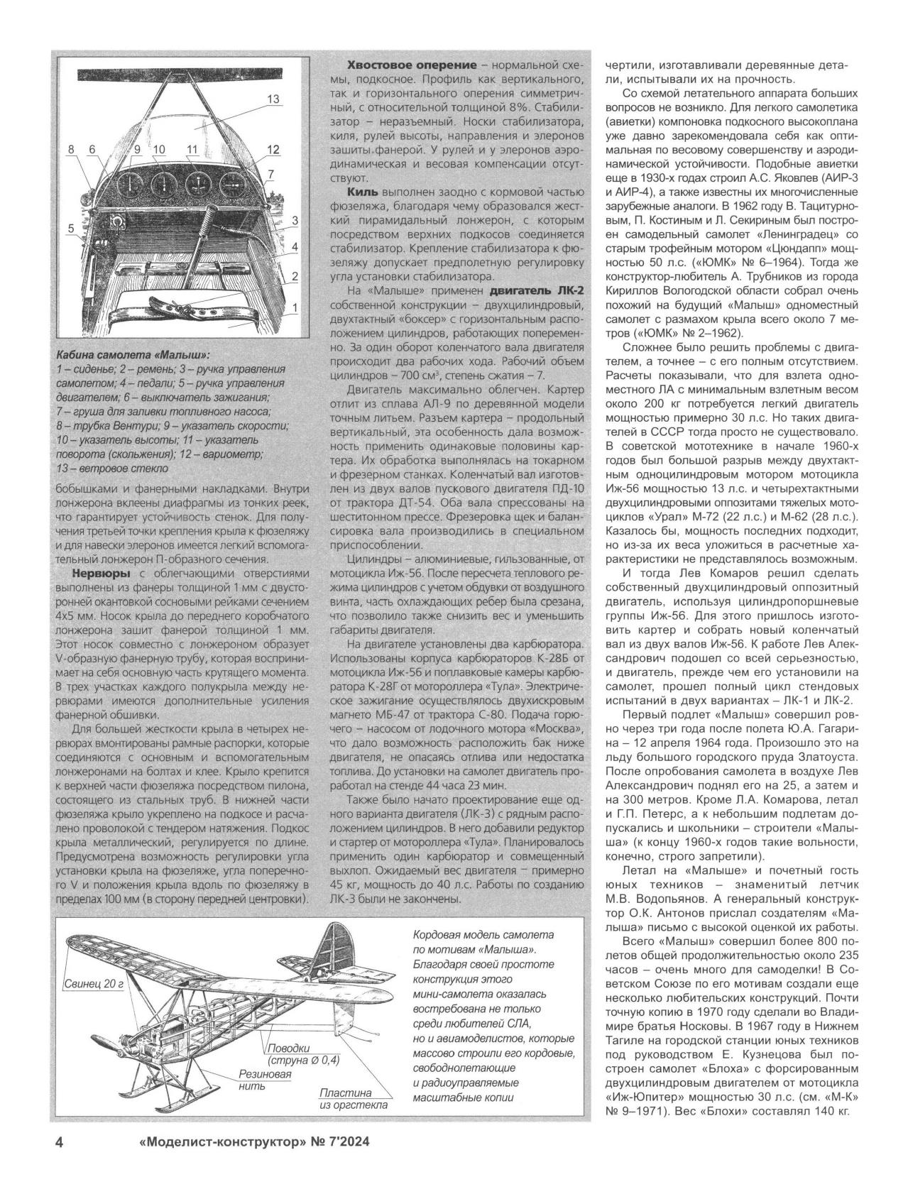 МК 7, 2024, 4 c.