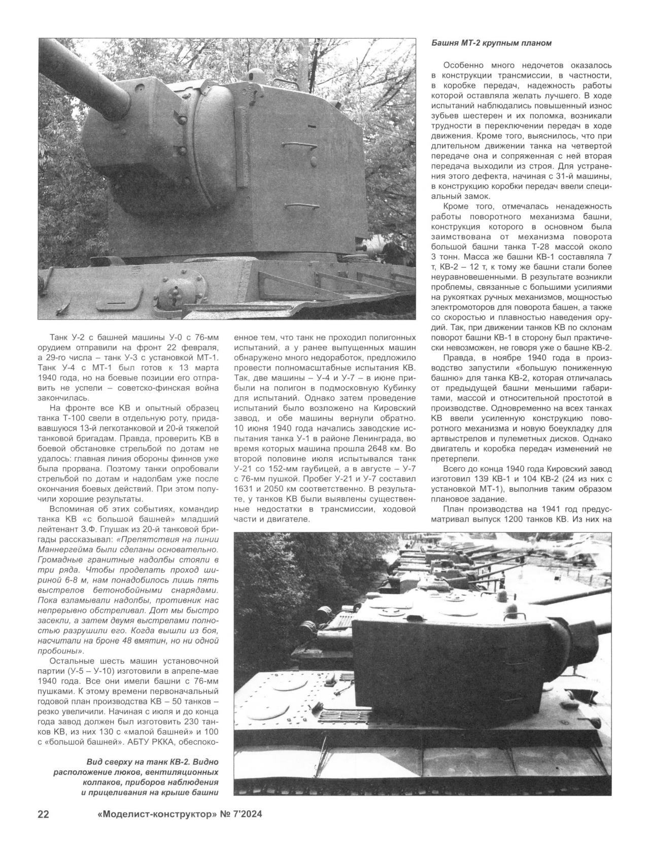 МК 7, 2024, 22 c.