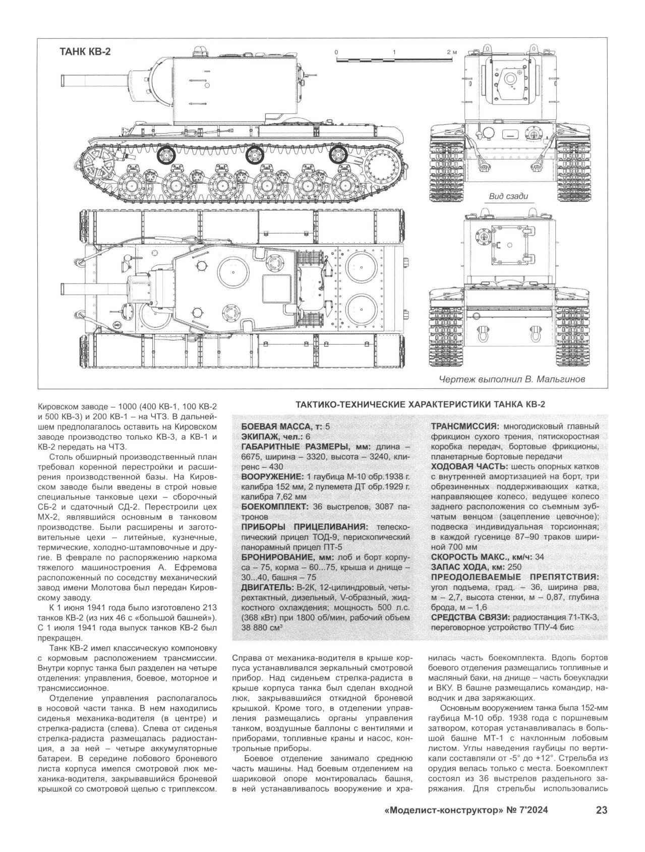 МК 7, 2024, 23 c.