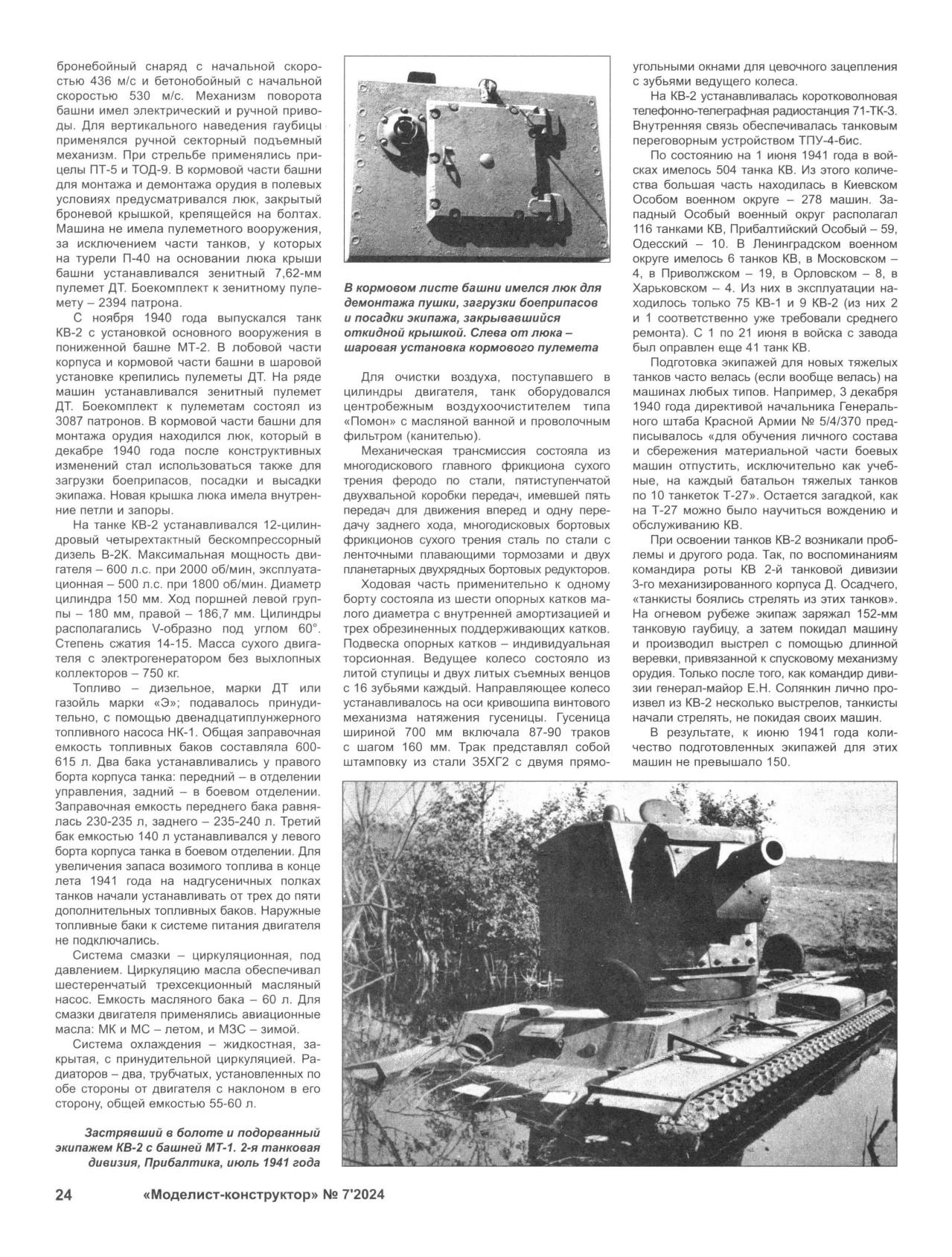 МК 7, 2024, 24 c.