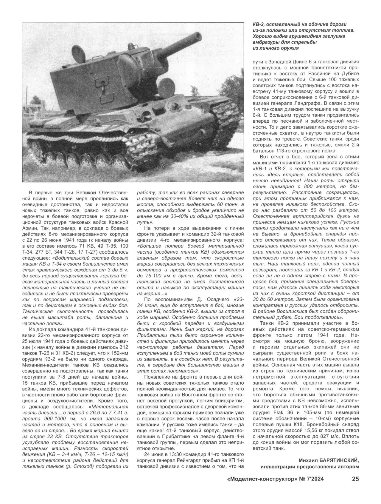 МК 7, 2024, 25 c.