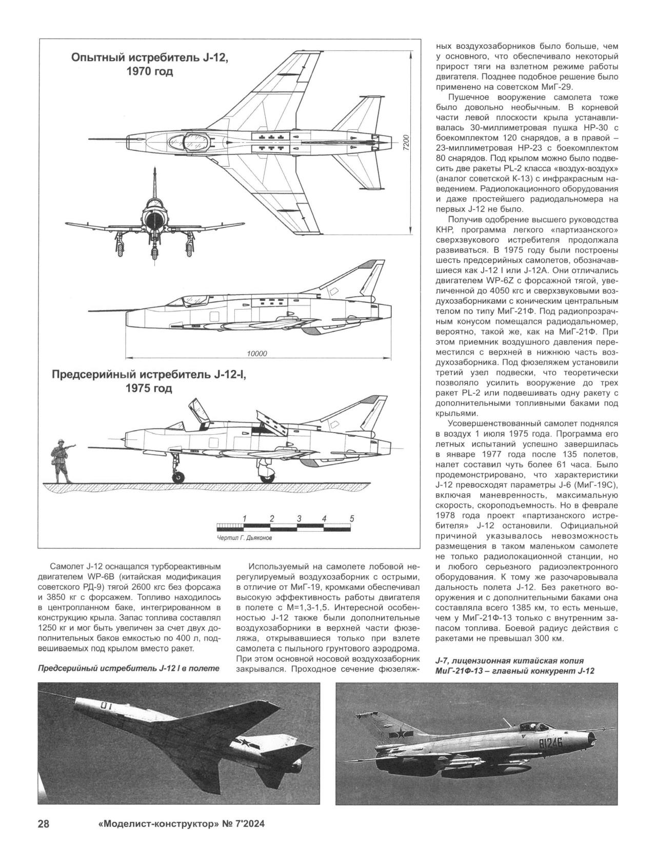 МК 7, 2024, 28 c.