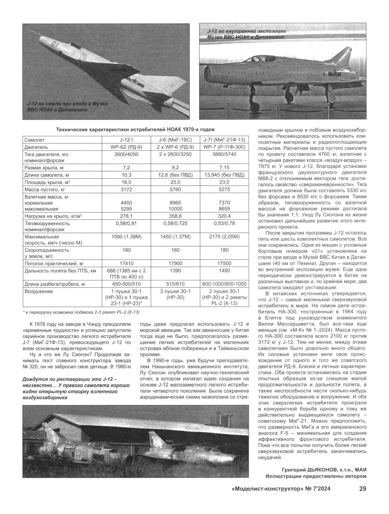 МК 7, 2024, 29 c.