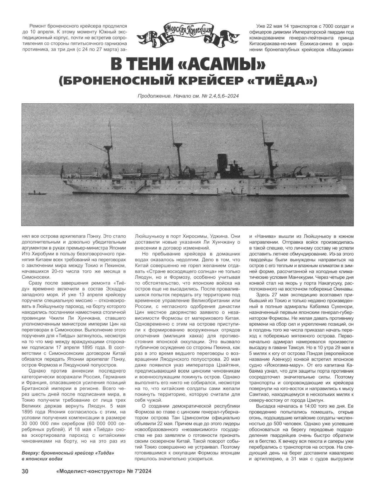 МК 7, 2024, 30 c.