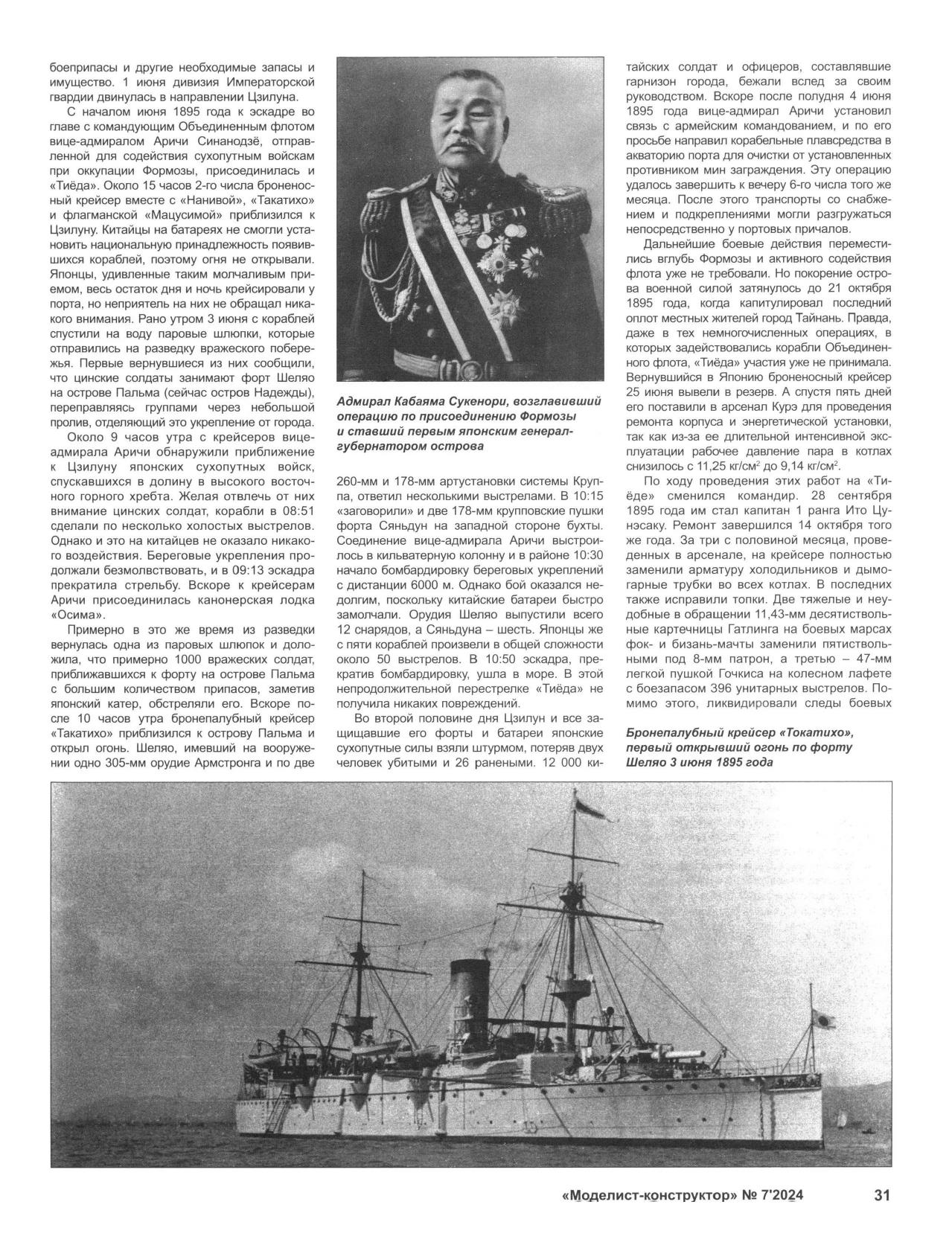 МК 7, 2024, 31 c.