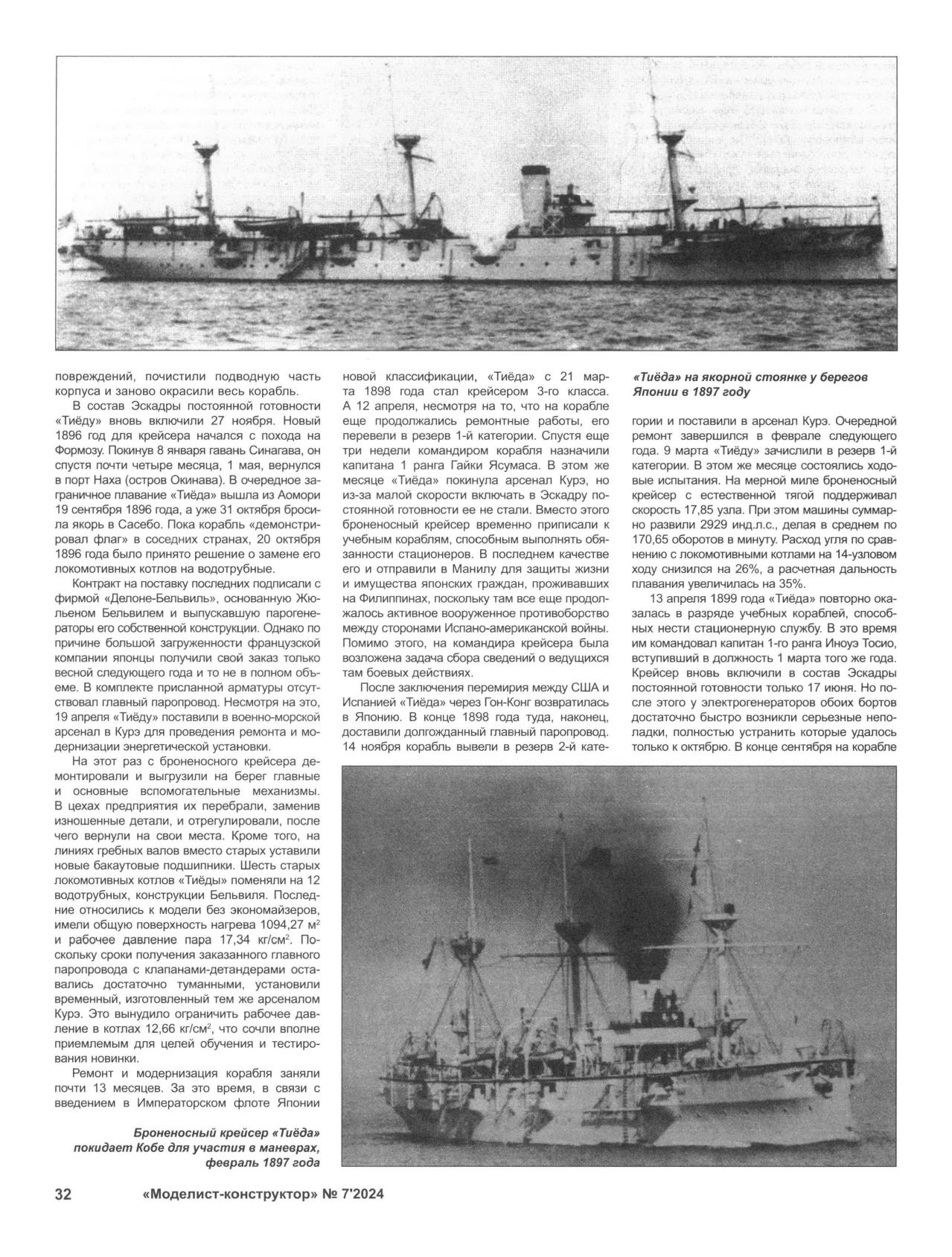 МК 7, 2024, 32 c.