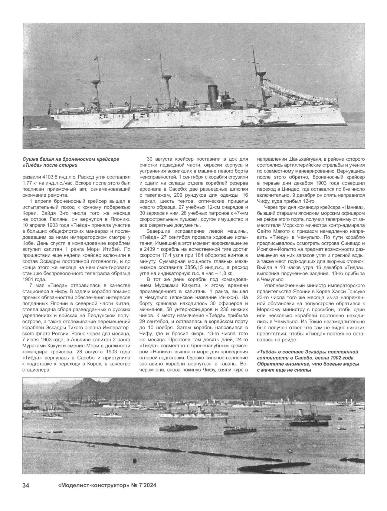 МК 7, 2024, 34 c.