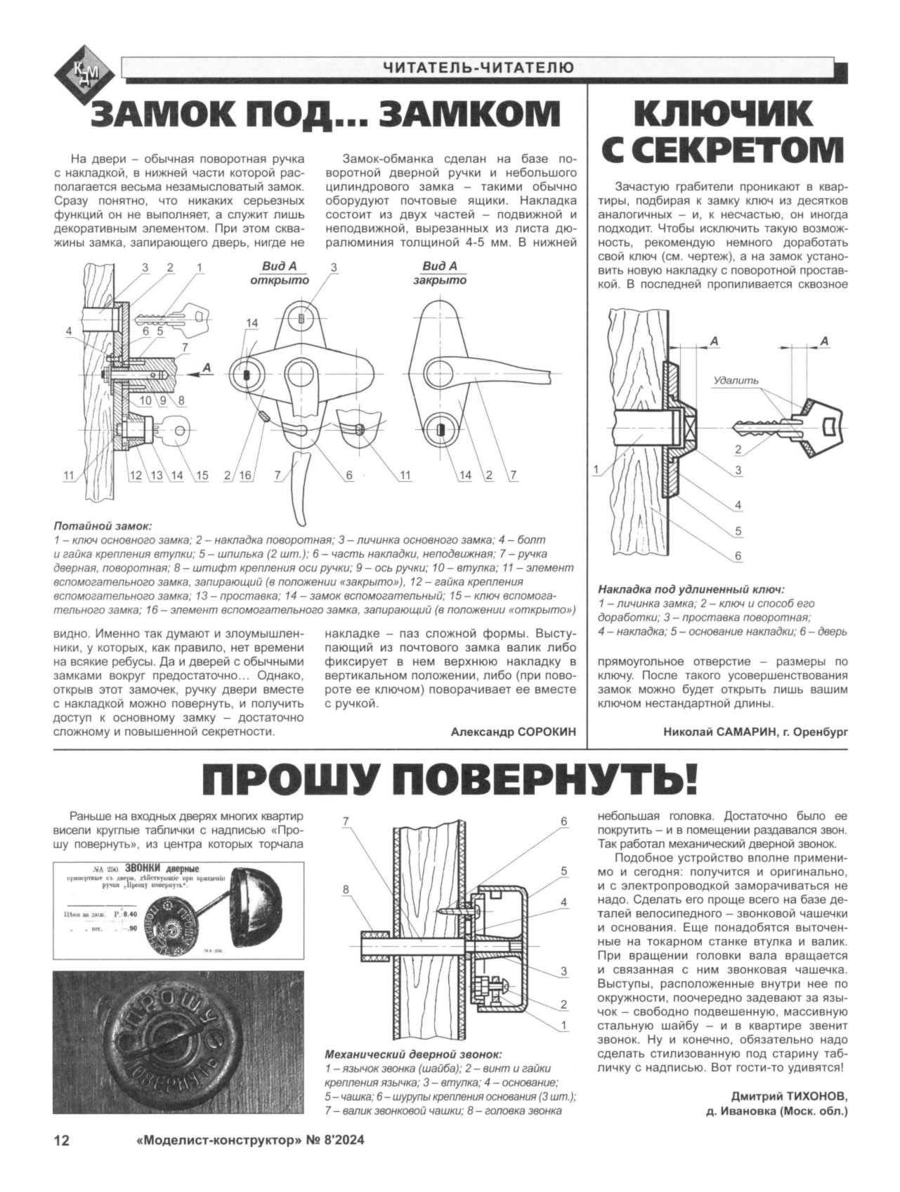 МК 8, 2024, 12 c.