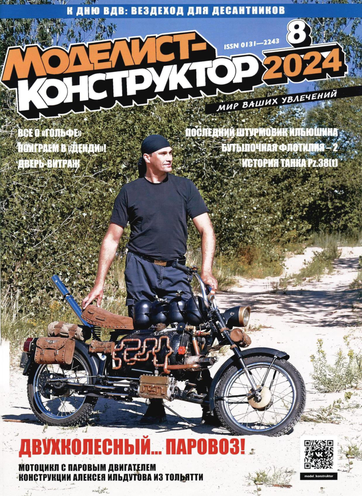 МК 8, 2024, обл.1