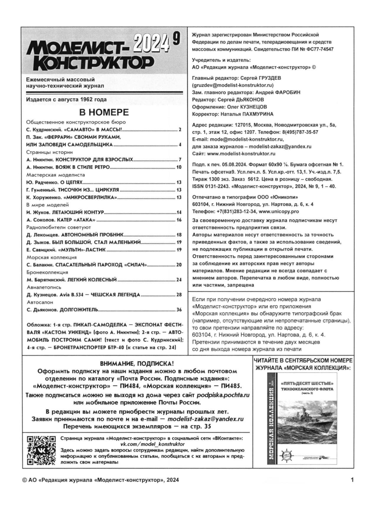 МК 9, 2024, 1 c.