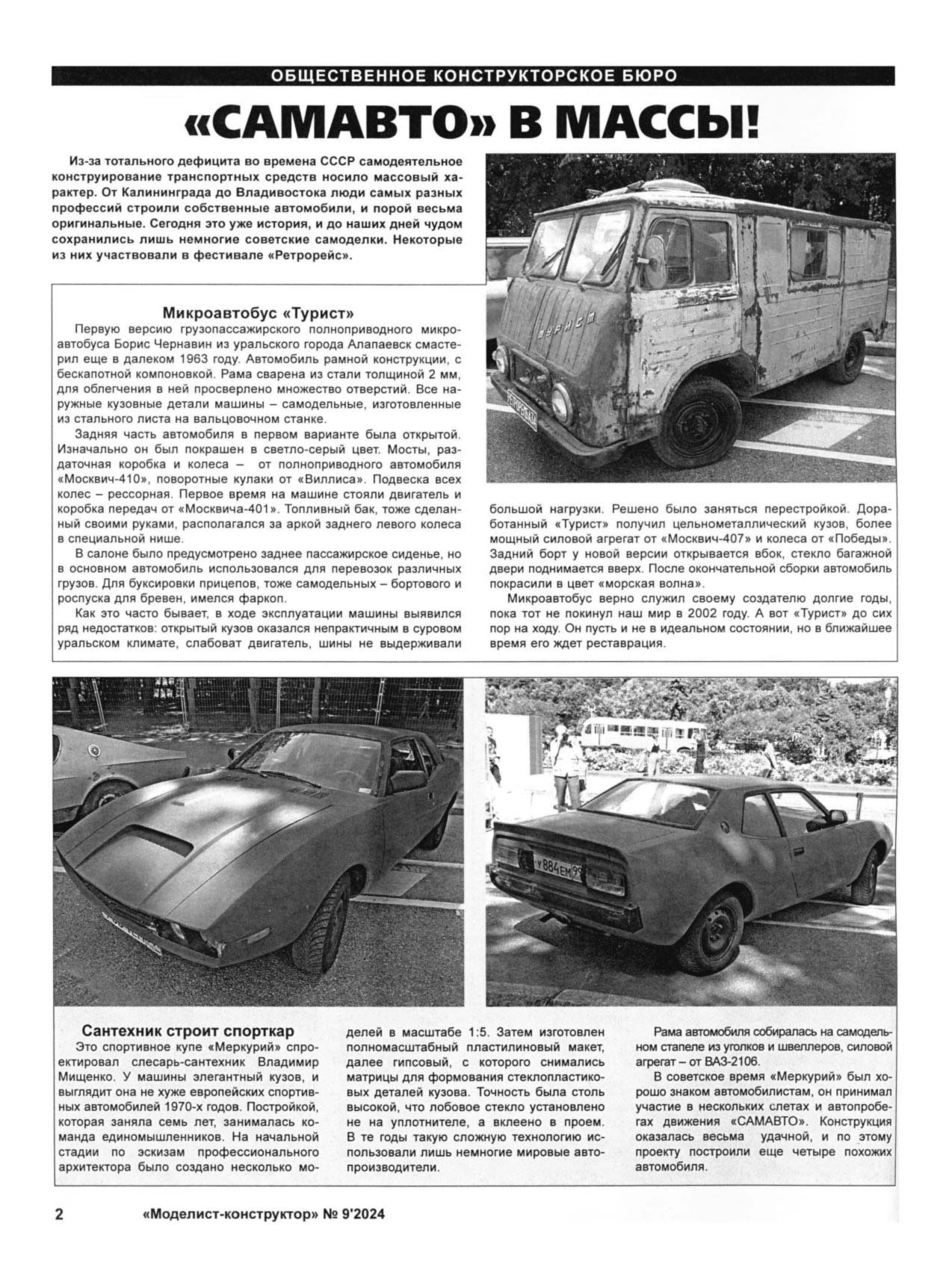 МК 9, 2024, 2 c.