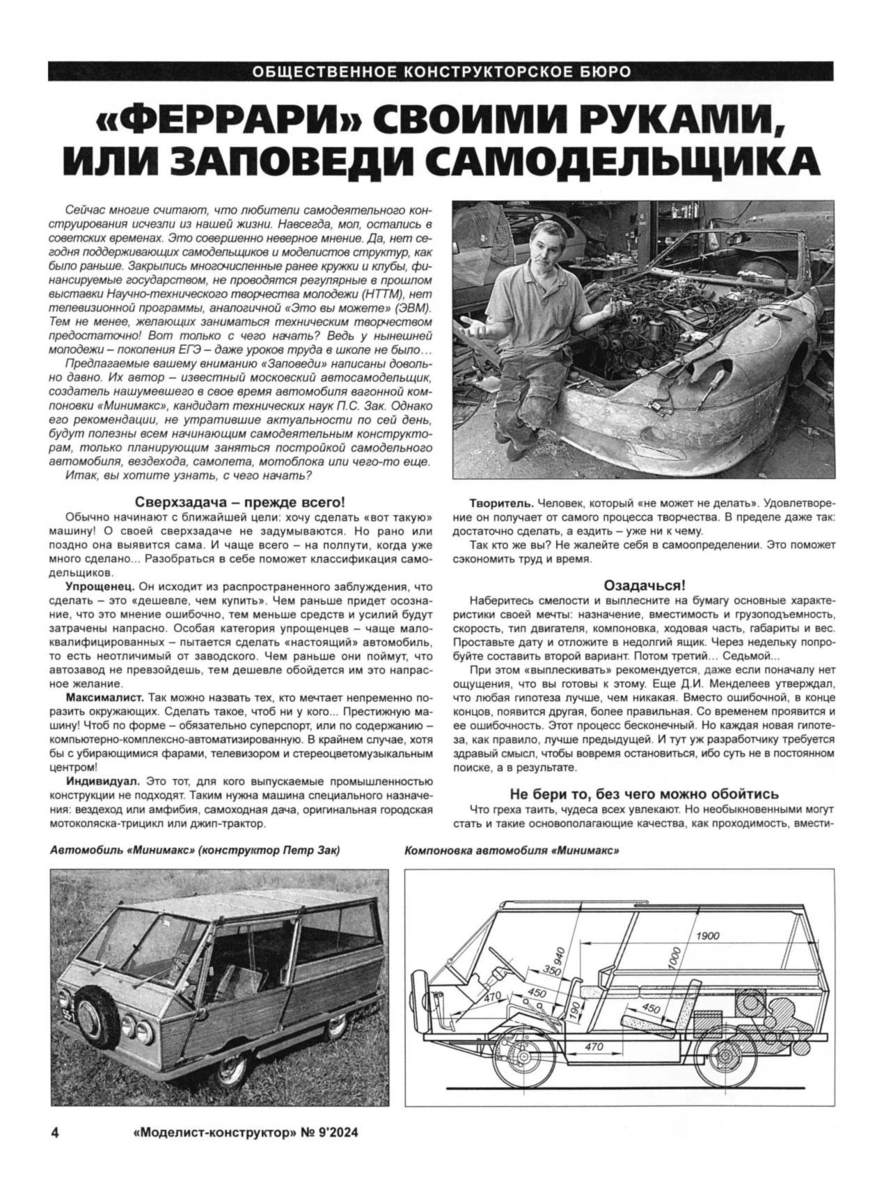 МК 9, 2024, 4 c.