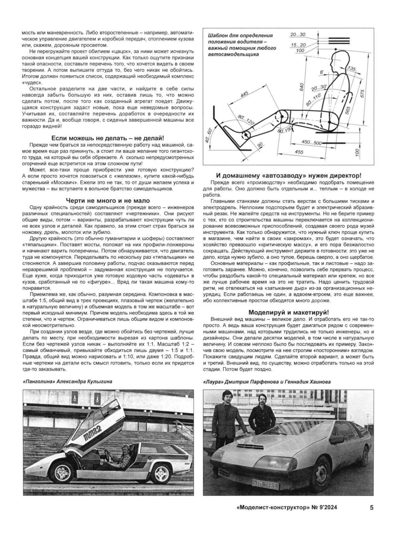 МК 9, 2024, 5 c.