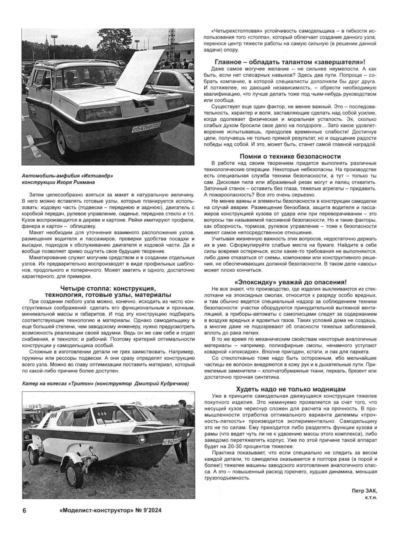МК 9, 2024, 6 c.