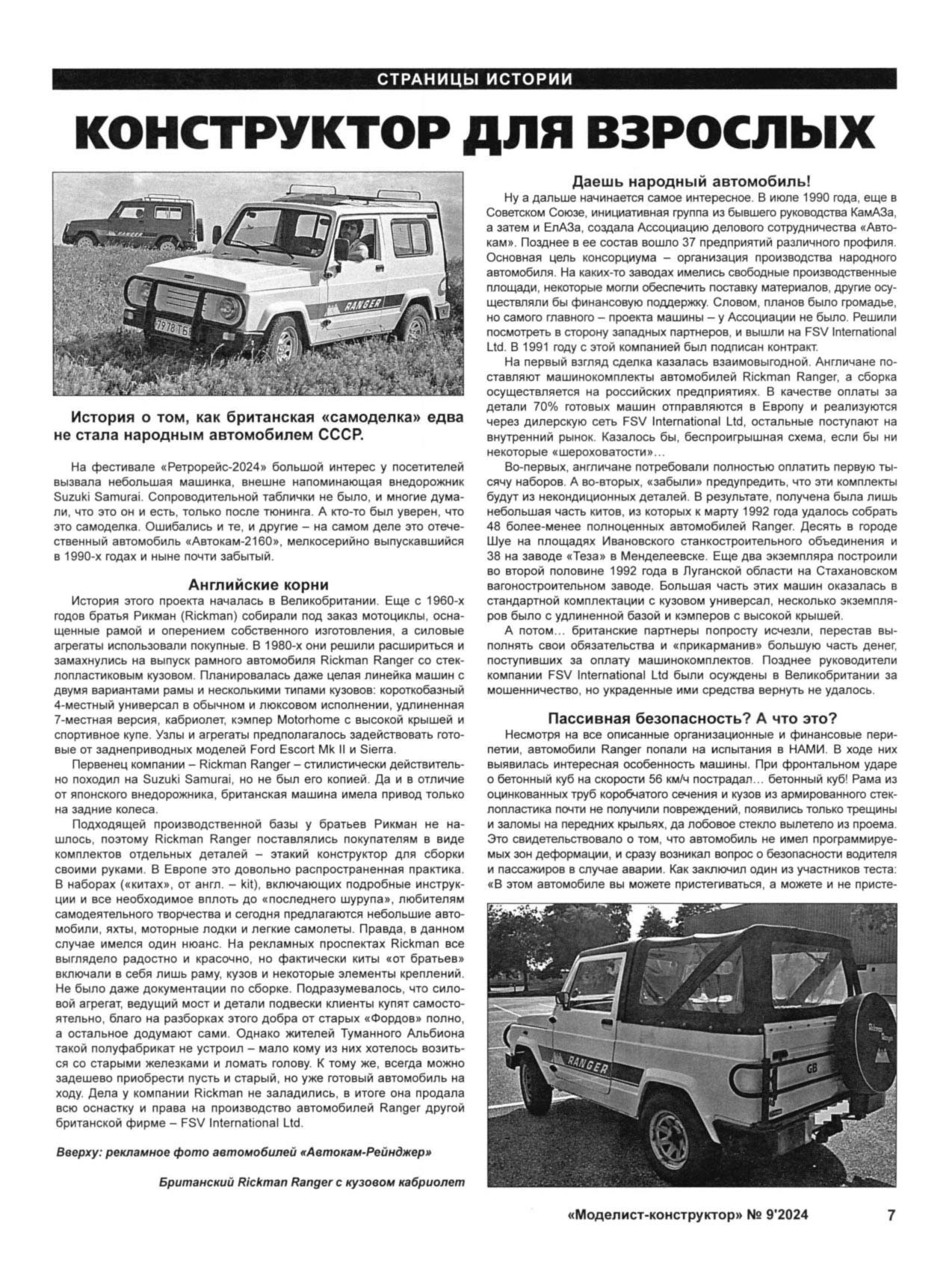 МК 9, 2024, 7 c.