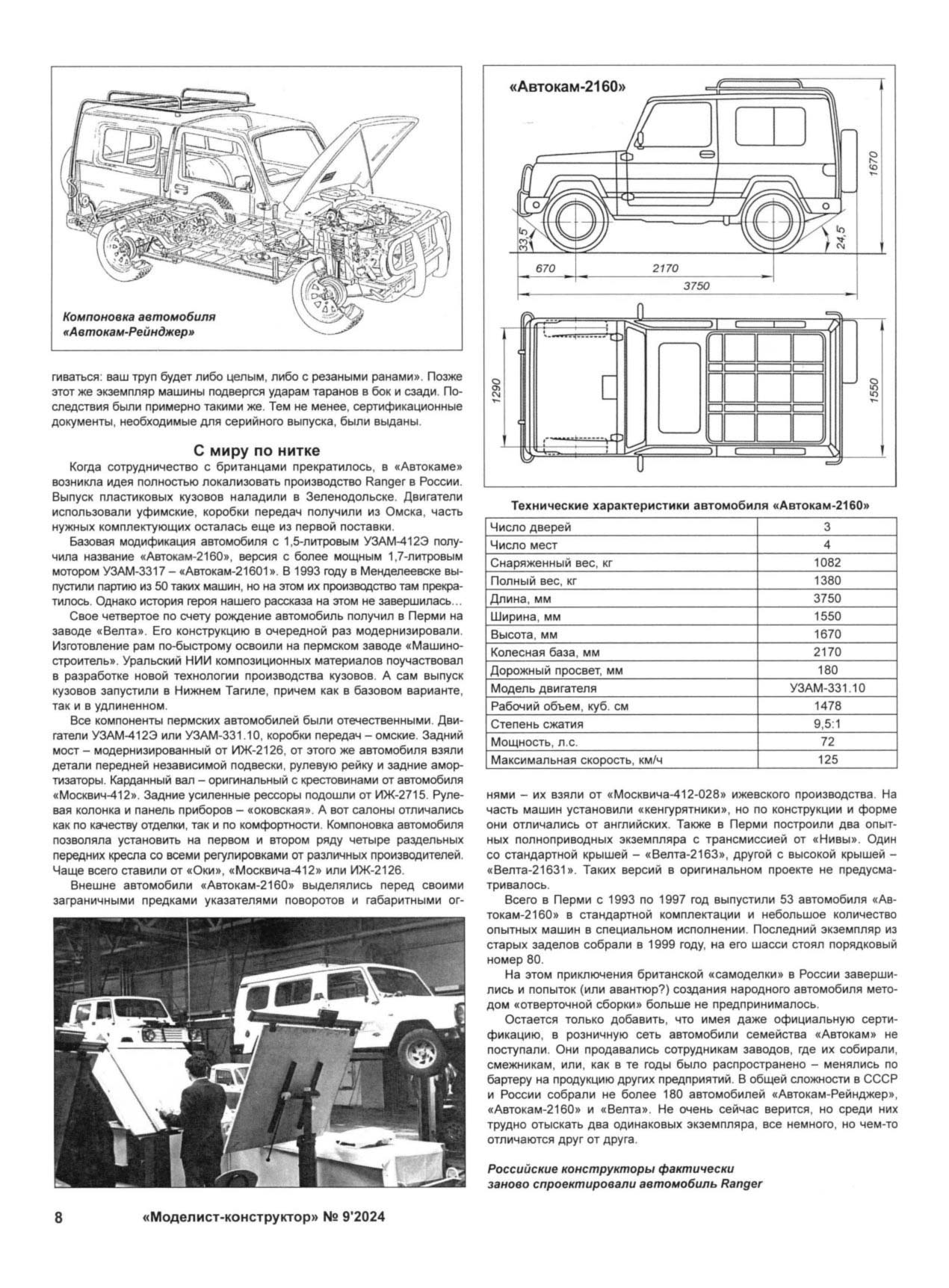 МК 9, 2024, 8 c.