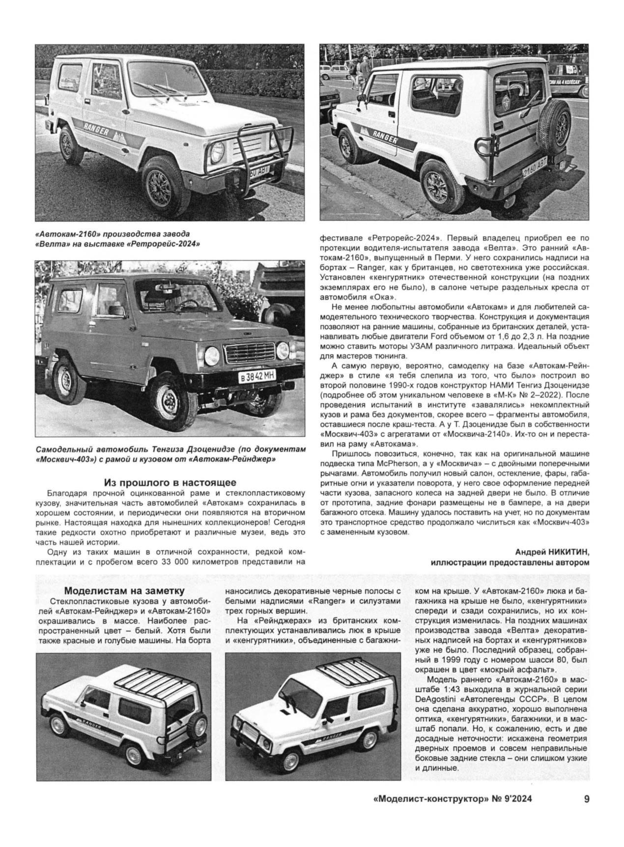 МК 9, 2024, 9 c.