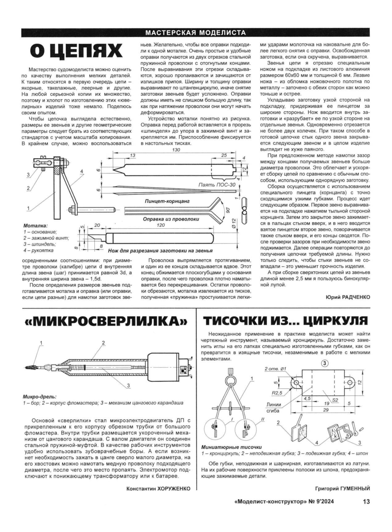 МК 9, 2024, 13 c.