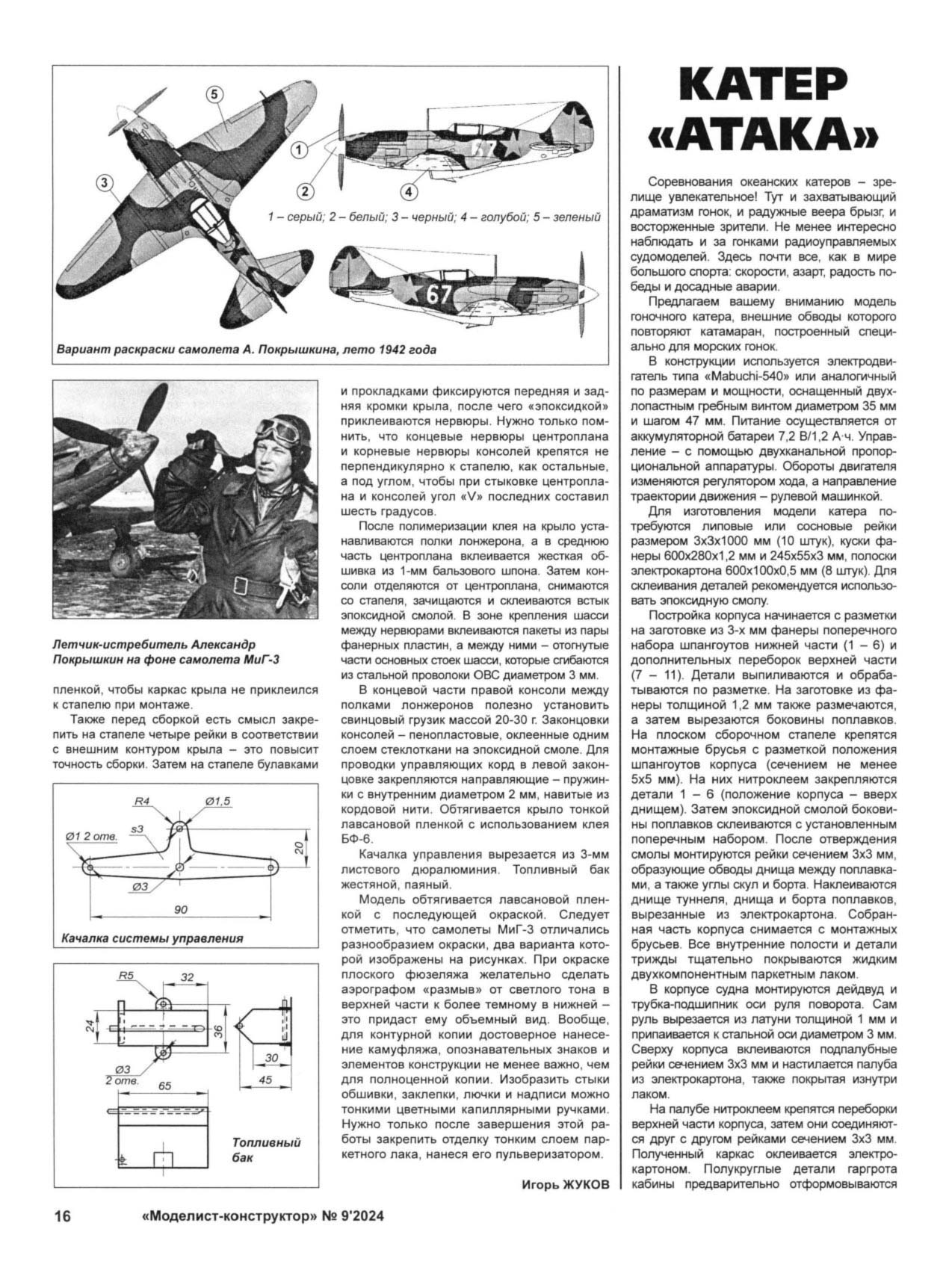 МК 9, 2024, 16 c.