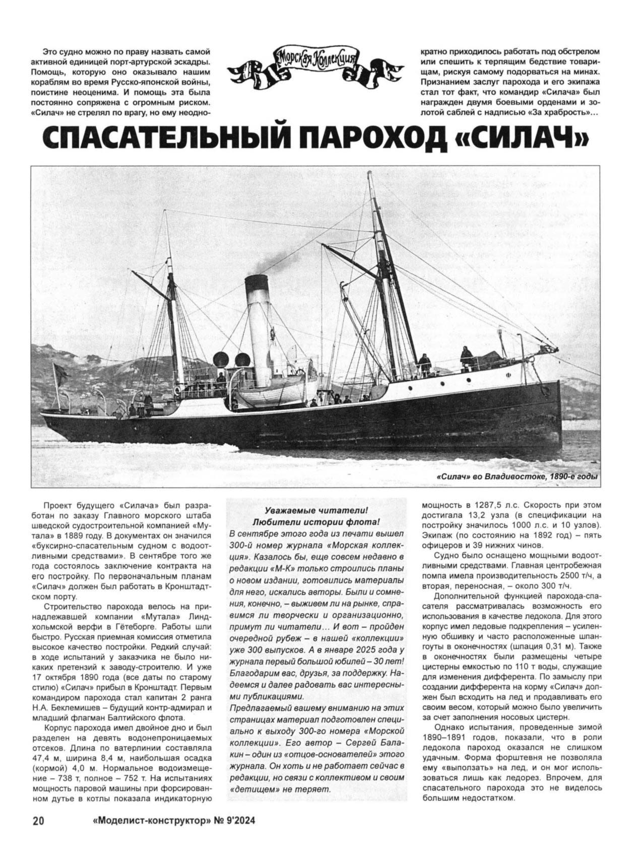 МК 9, 2024, 20 c.