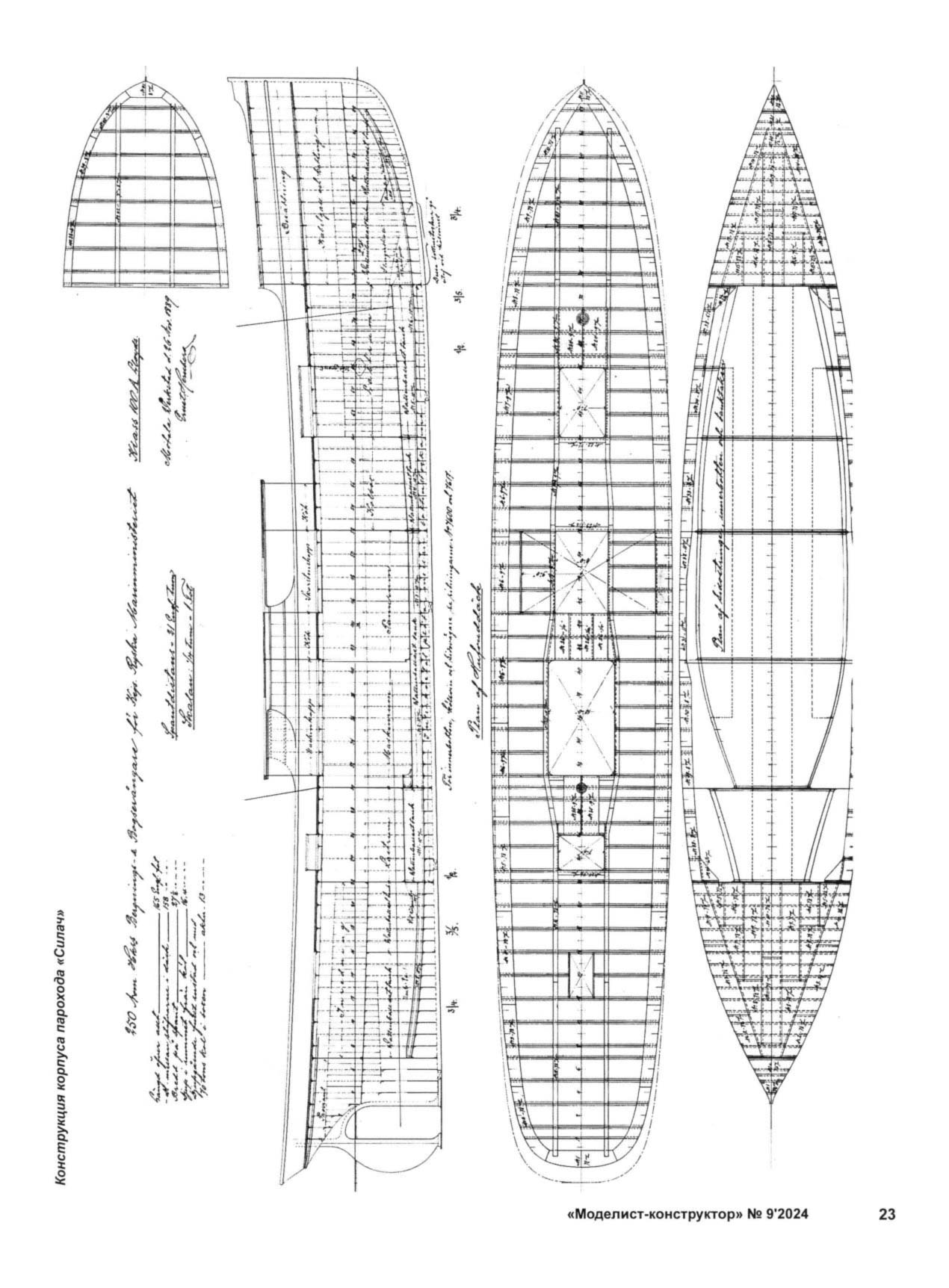 МК 9, 2024, 23 c.