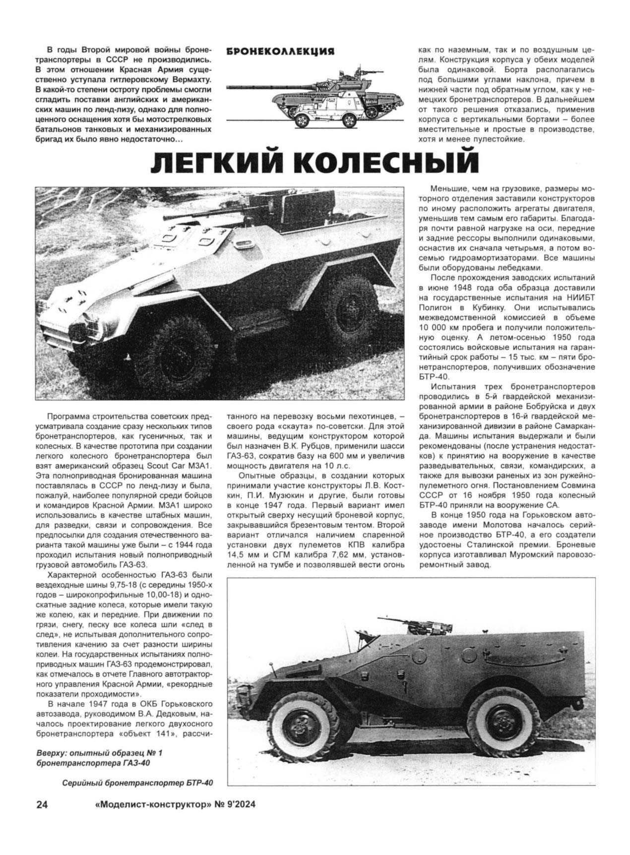 МК 9, 2024, 24 c.