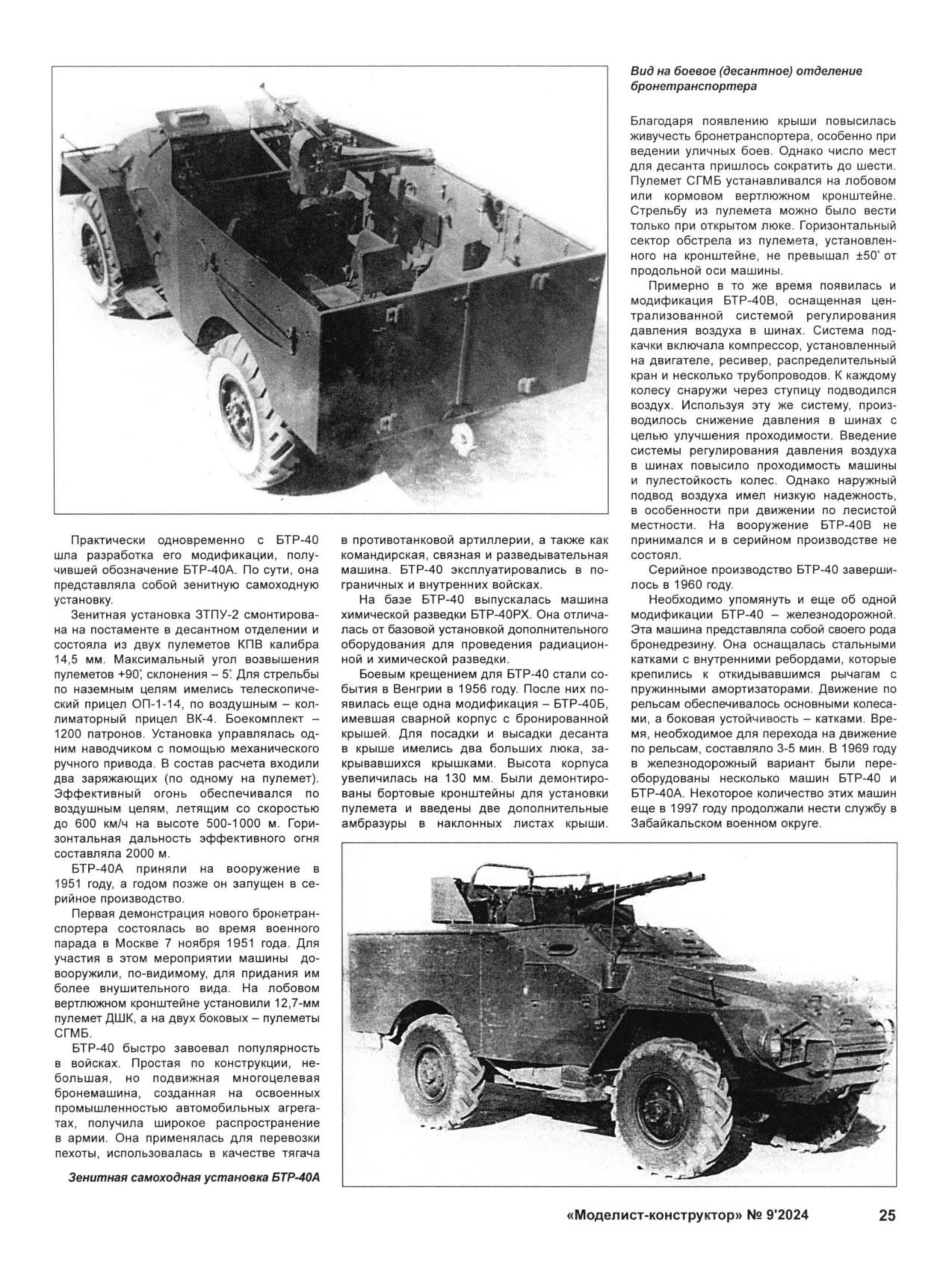 МК 9, 2024, 25 c.