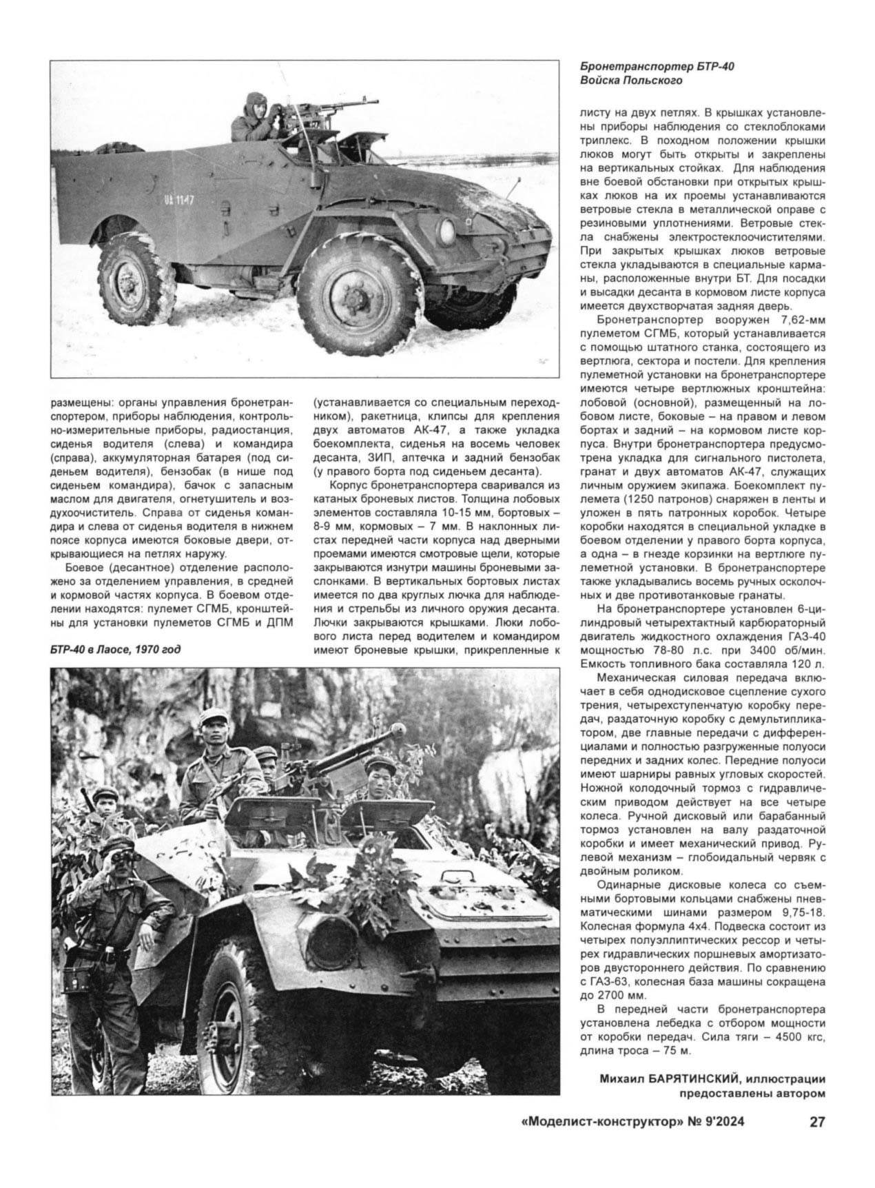 МК 9, 2024, 27 c.