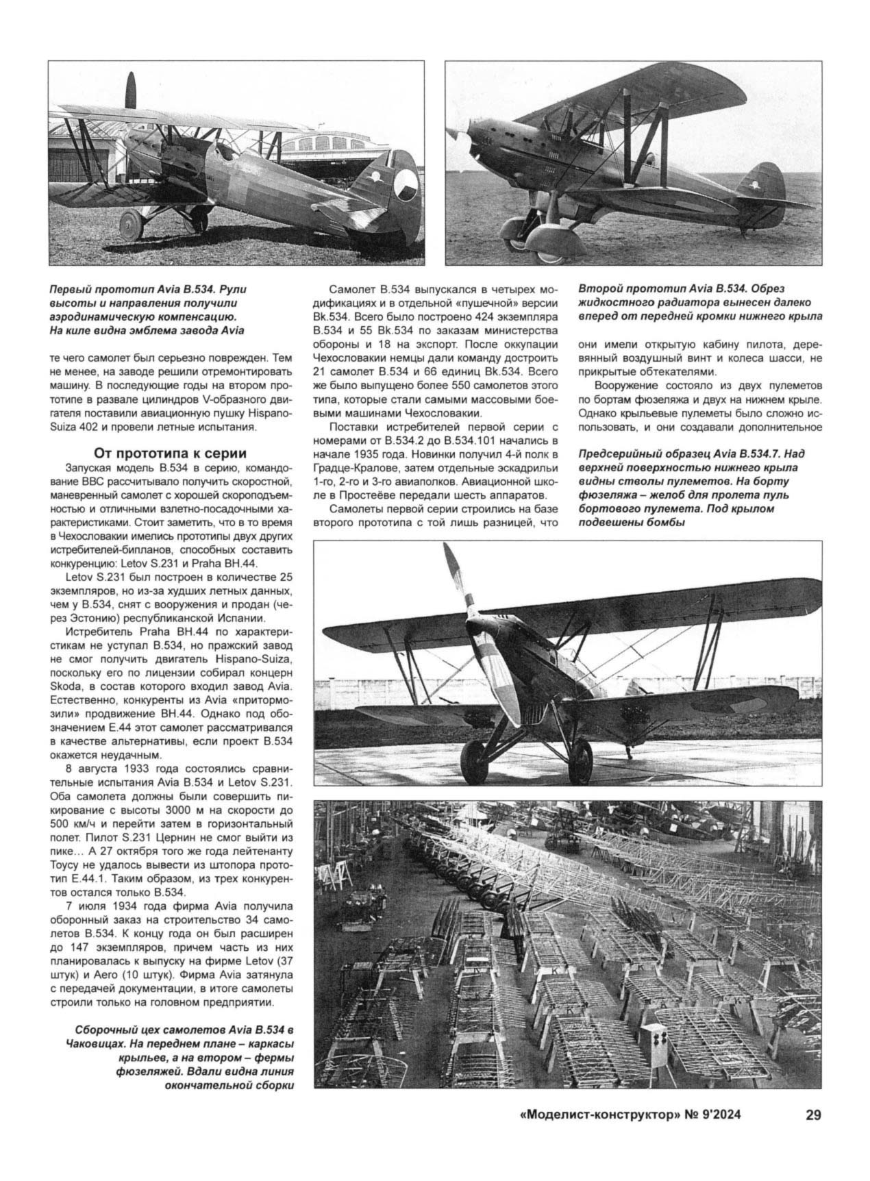 МК 9, 2024, 29 c.