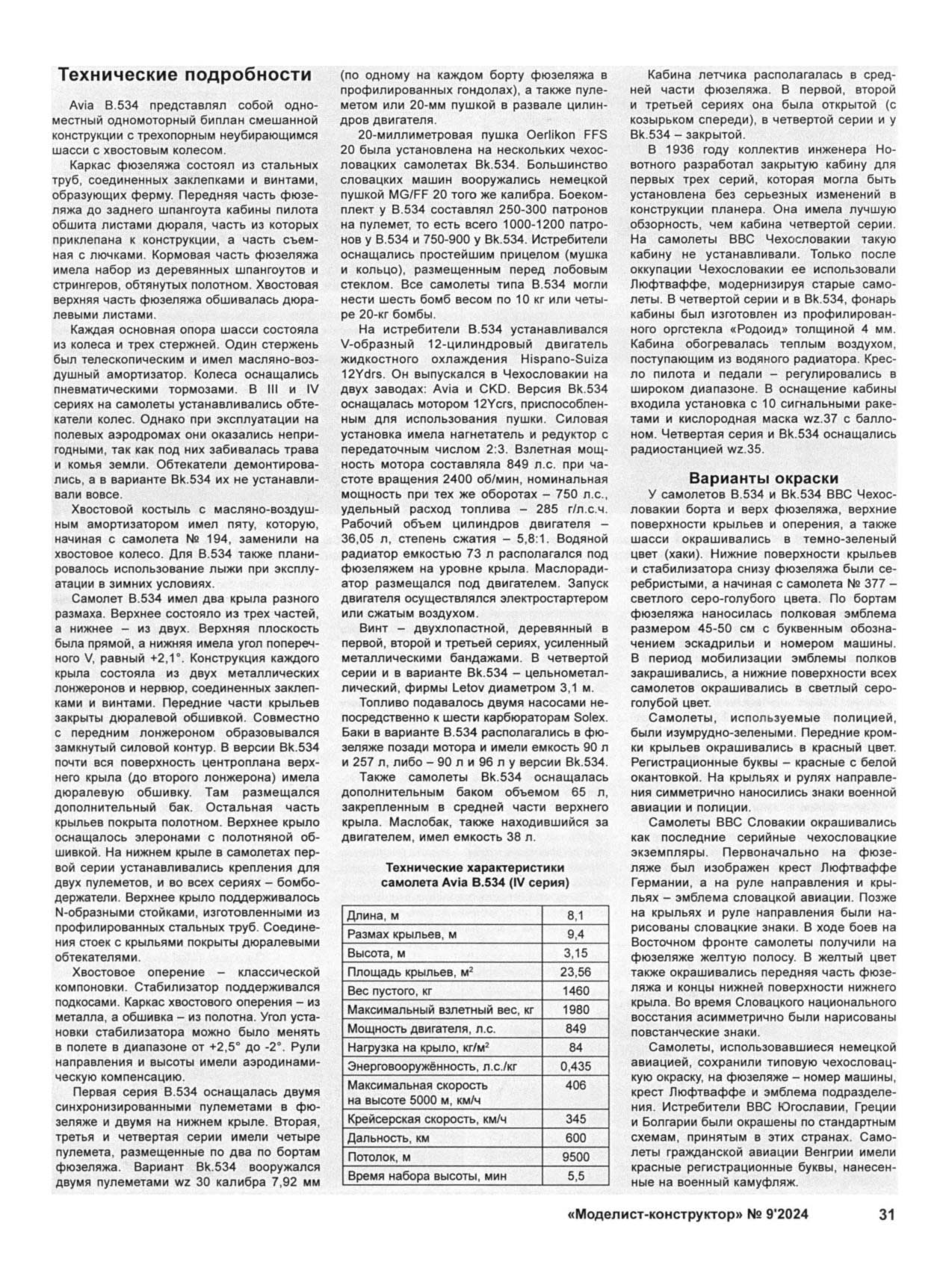 МК 9, 2024, 31 c.